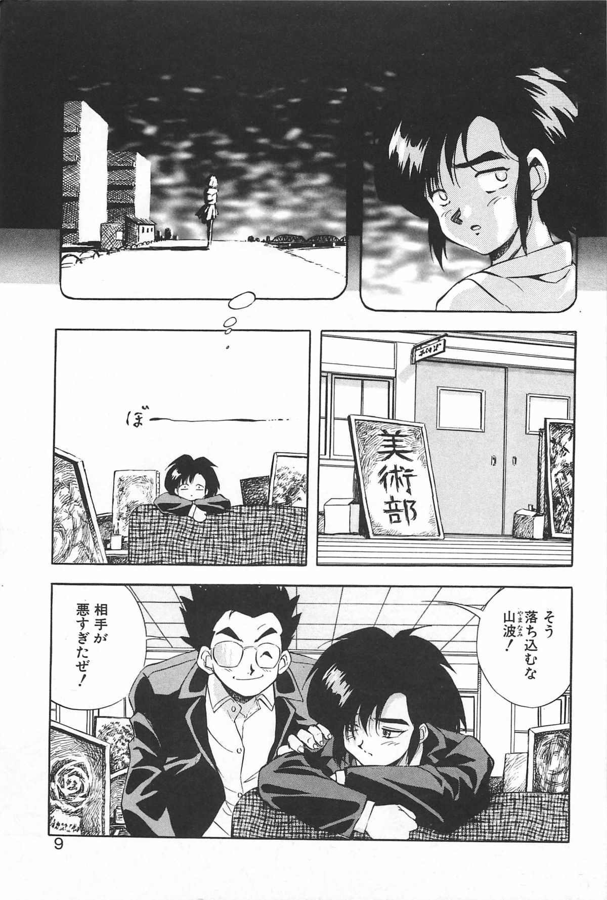 [紺屋たかし] 励衣ちゃんの美術部