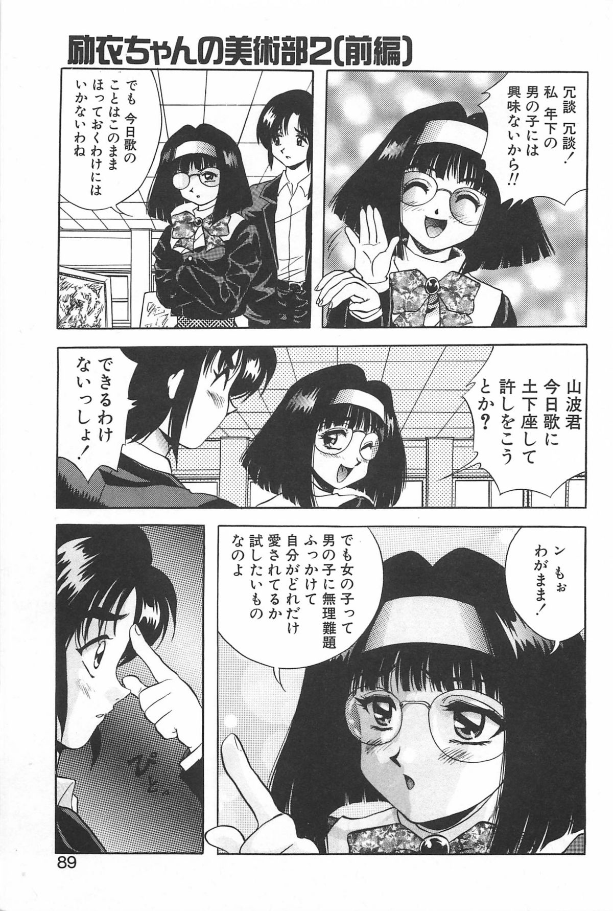 [紺屋たかし] 励衣ちゃんの美術部