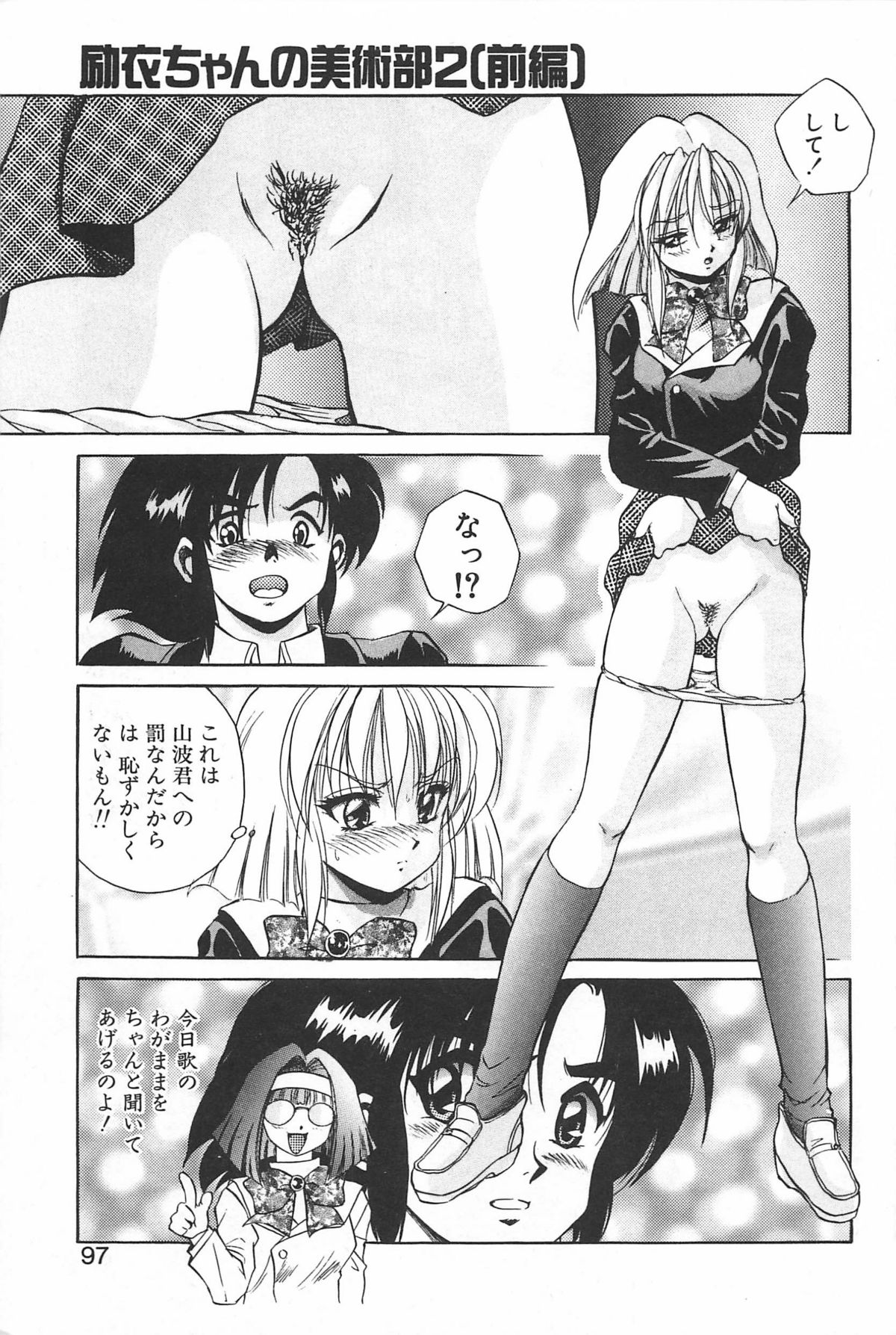 [紺屋たかし] 励衣ちゃんの美術部