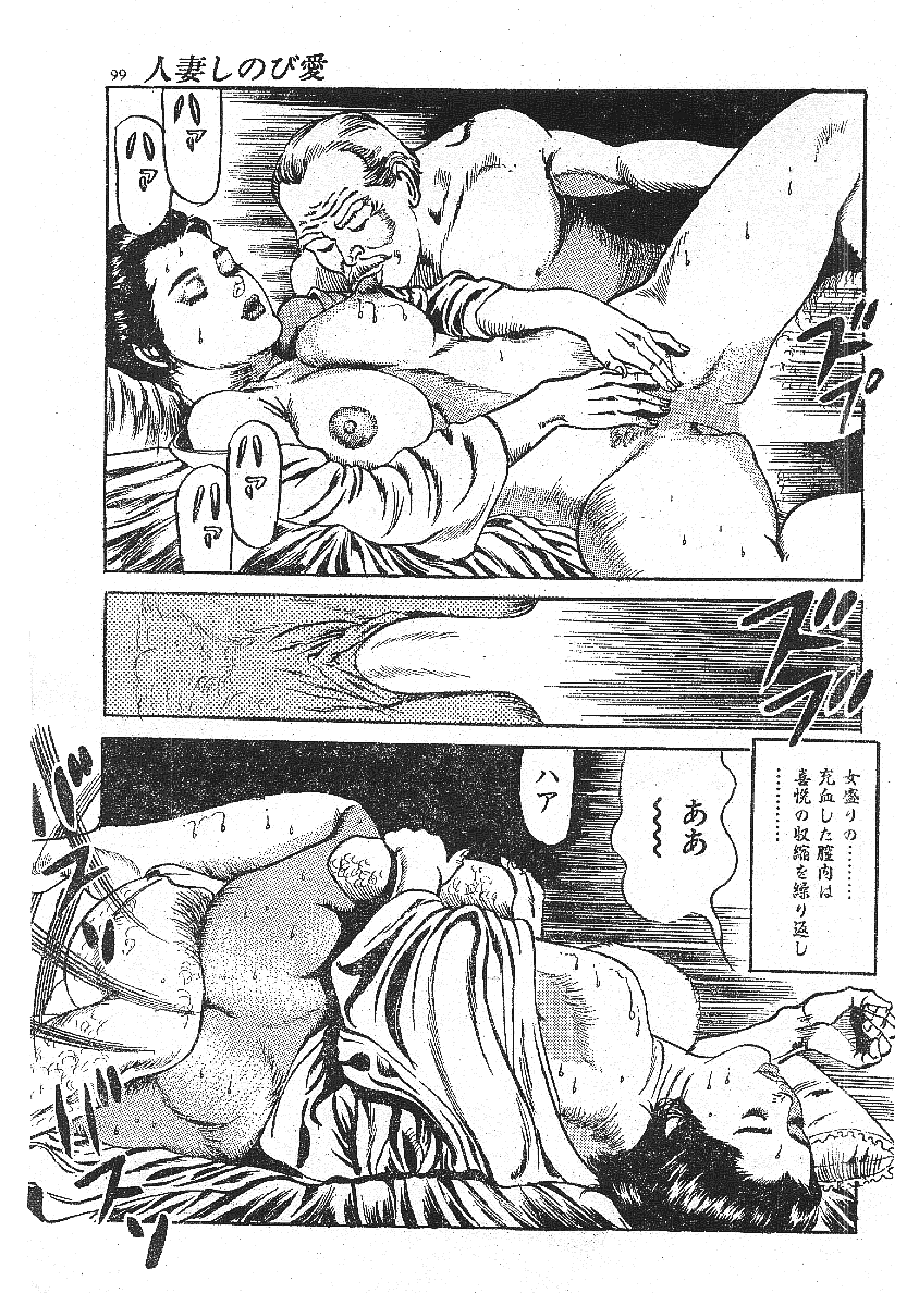 [藤井とおる] 不倫エロス劇画集