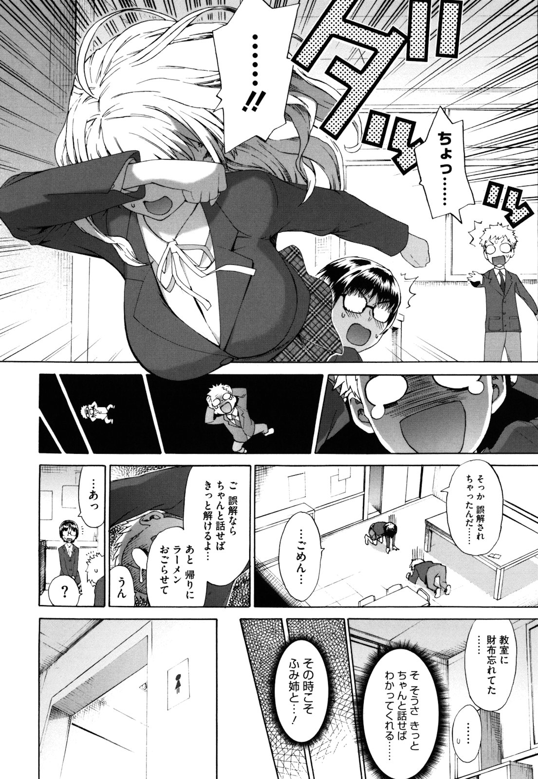 [和六里ハル] さんかくかん