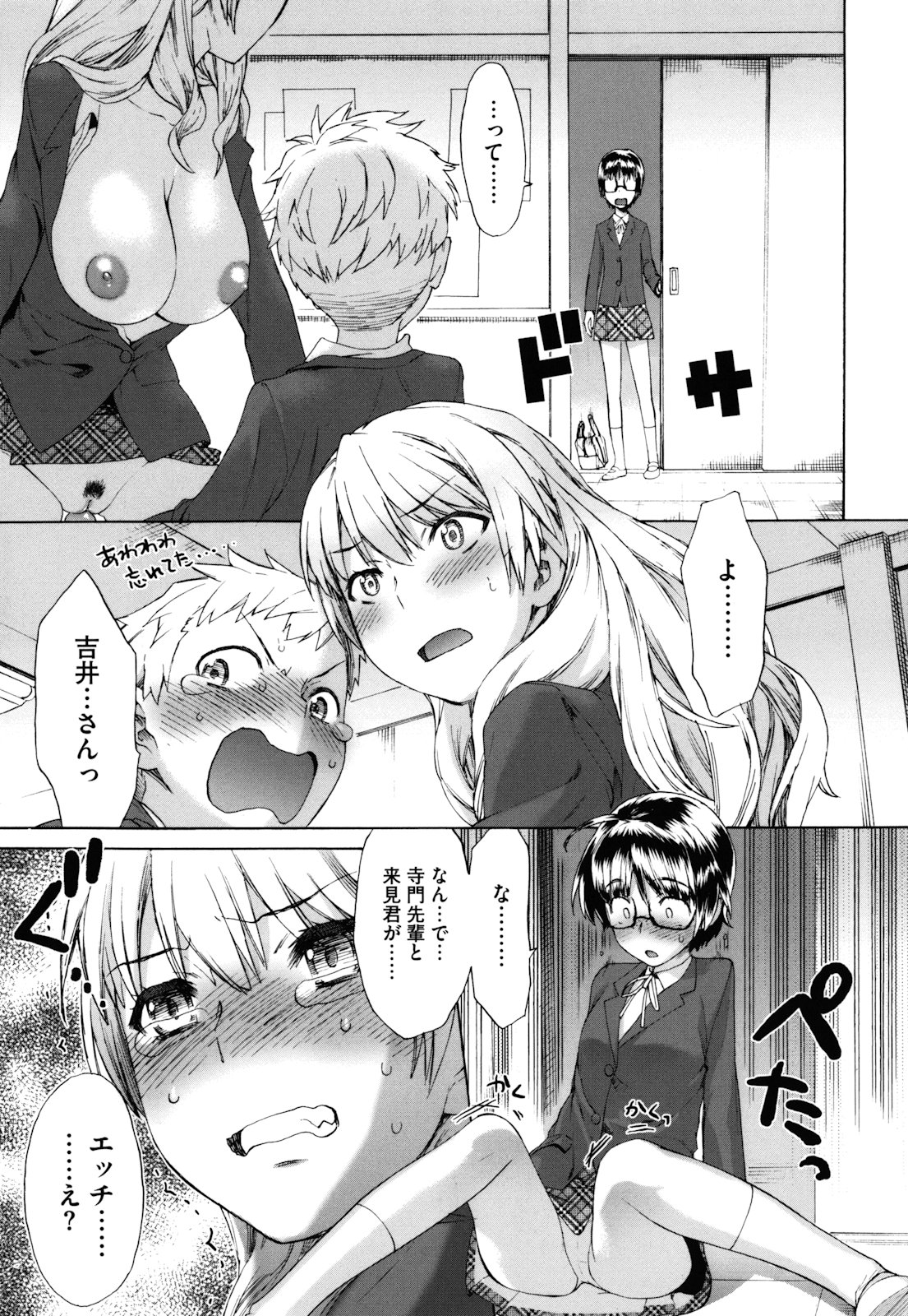 [和六里ハル] さんかくかん