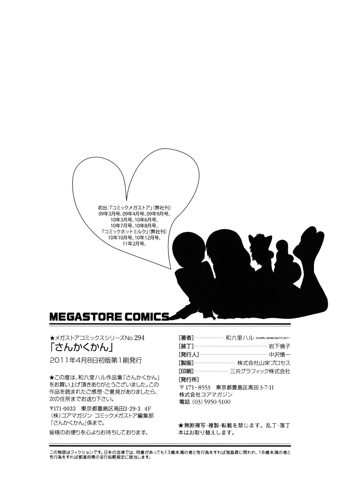 [和六里ハル] さんかくかん