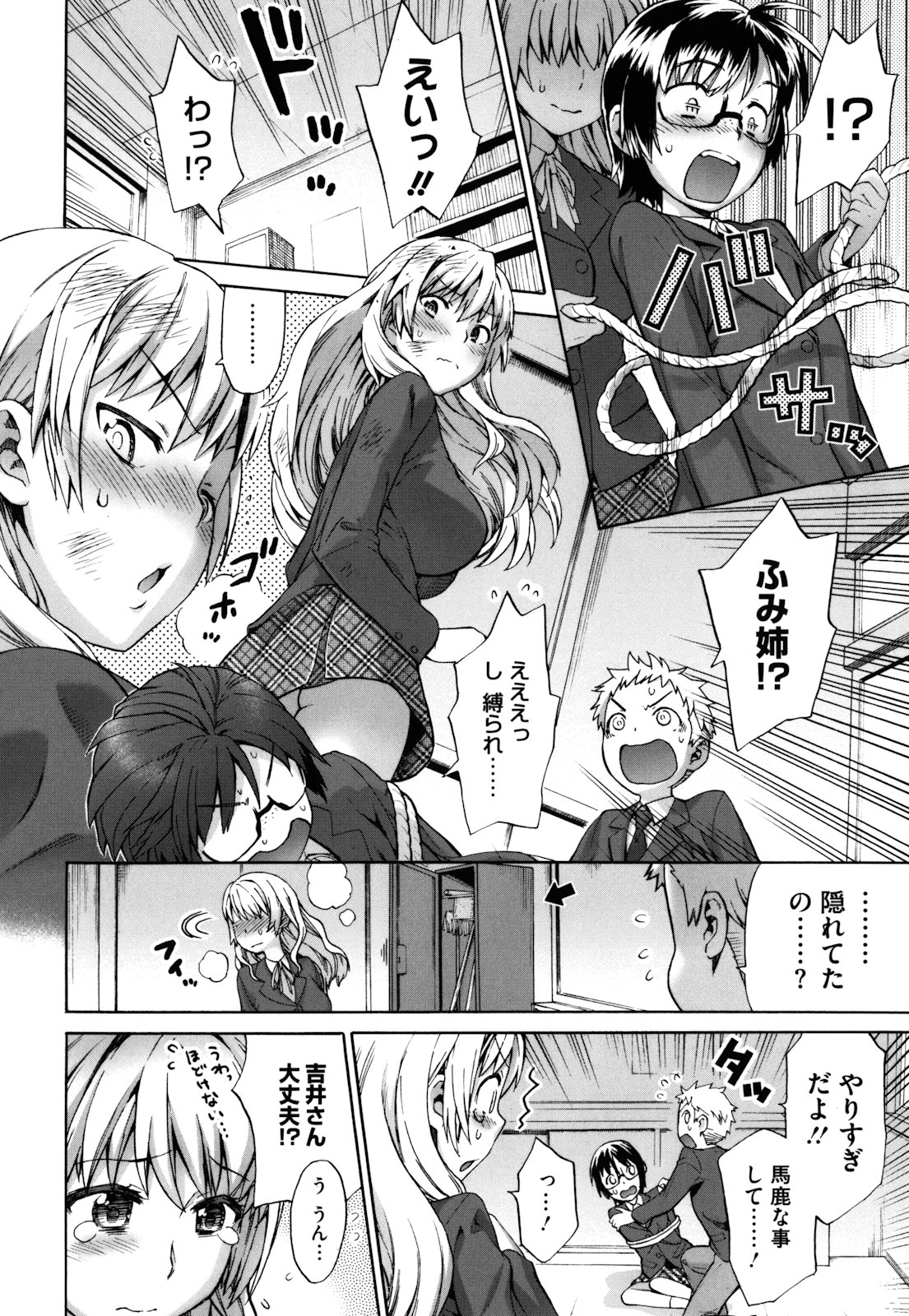 [和六里ハル] さんかくかん