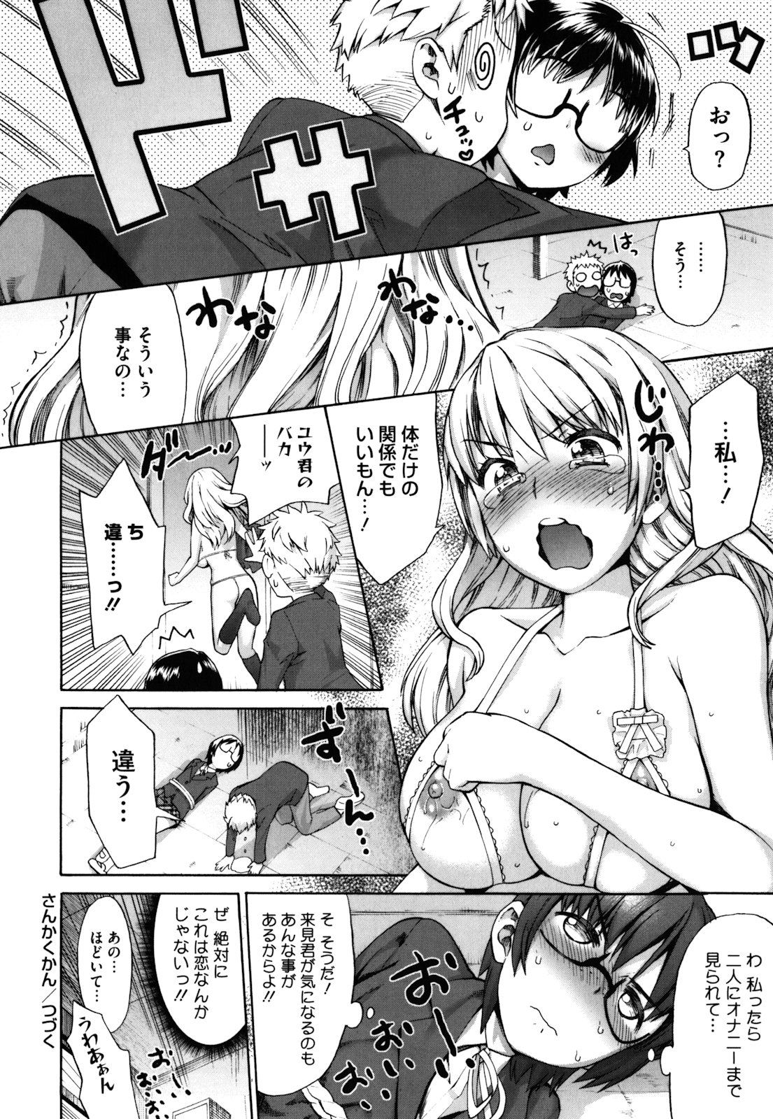 [和六里ハル] さんかくかん
