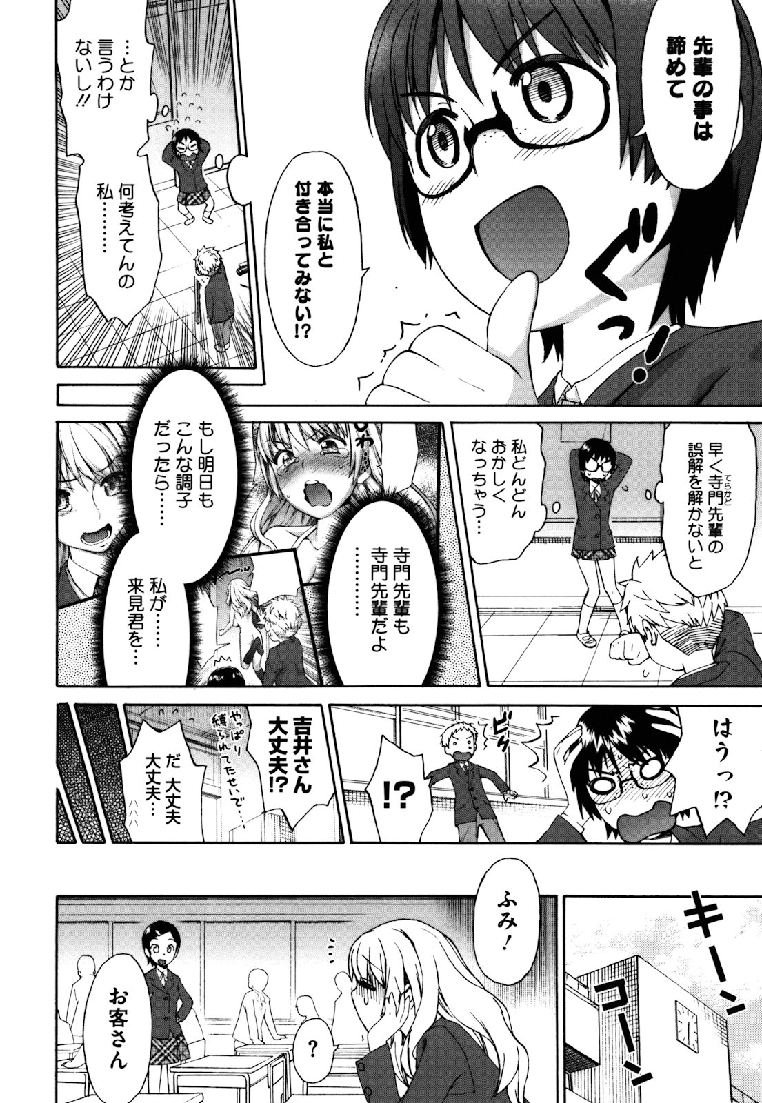 [和六里ハル] さんかくかん