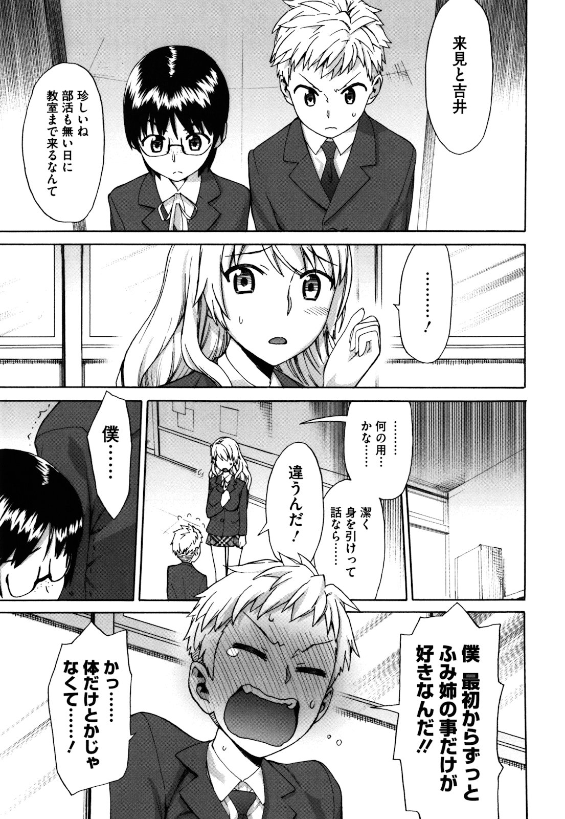 [和六里ハル] さんかくかん