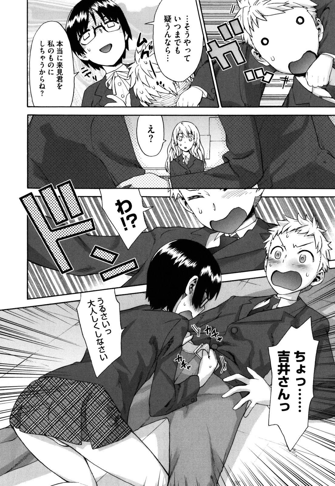 [和六里ハル] さんかくかん