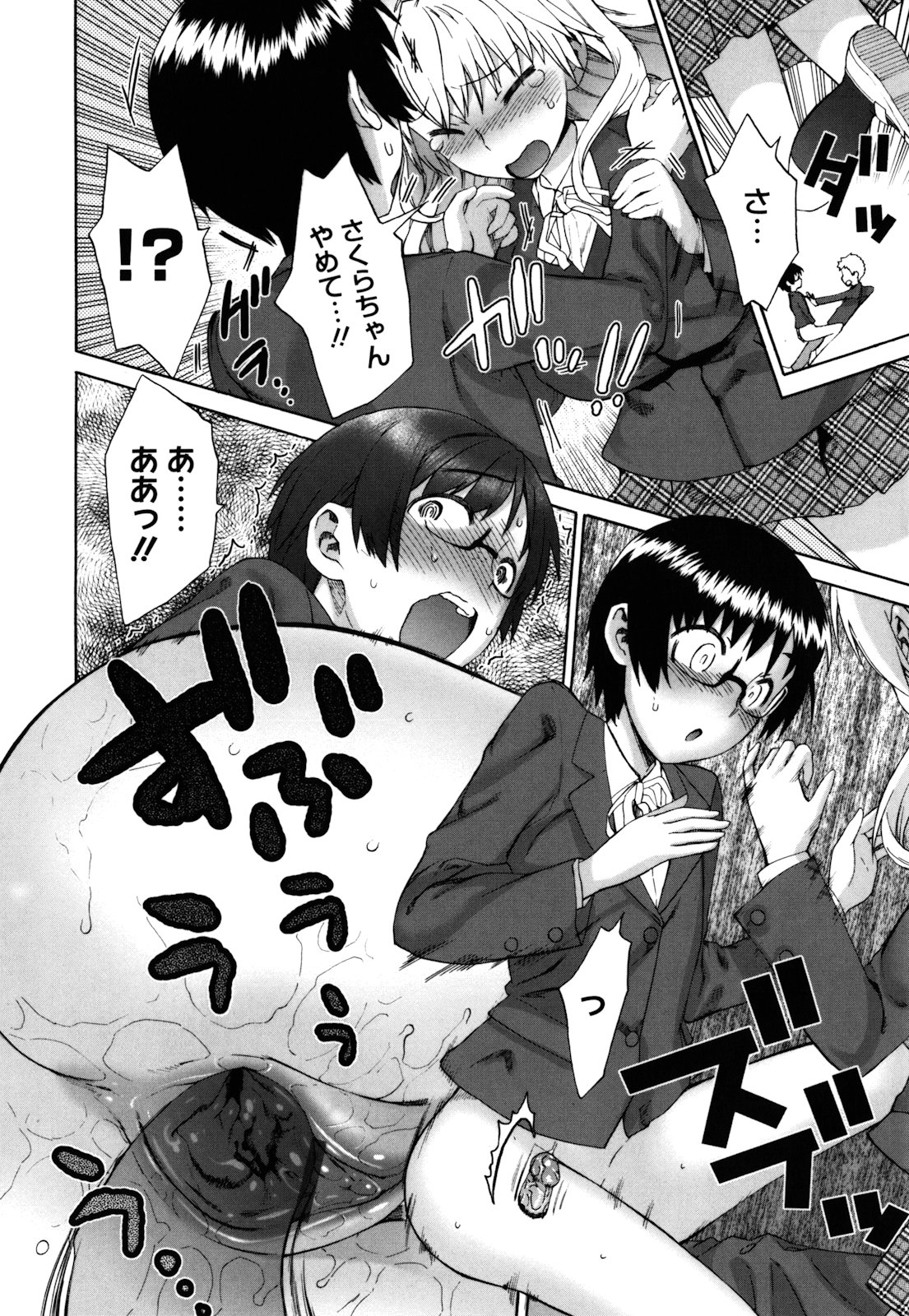 [和六里ハル] さんかくかん