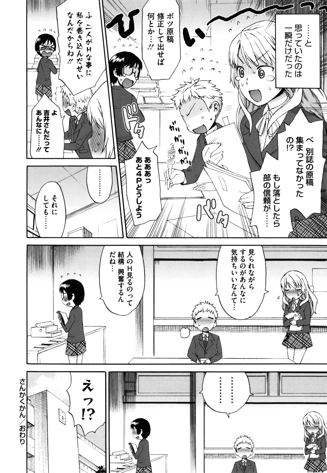 [和六里ハル] さんかくかん