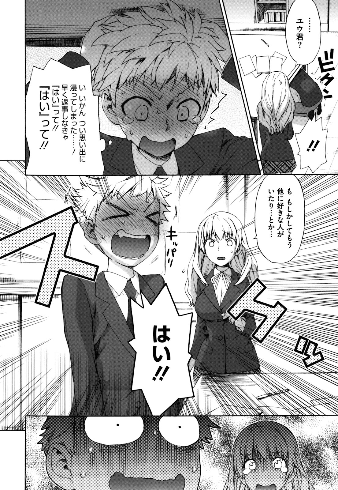 [和六里ハル] さんかくかん