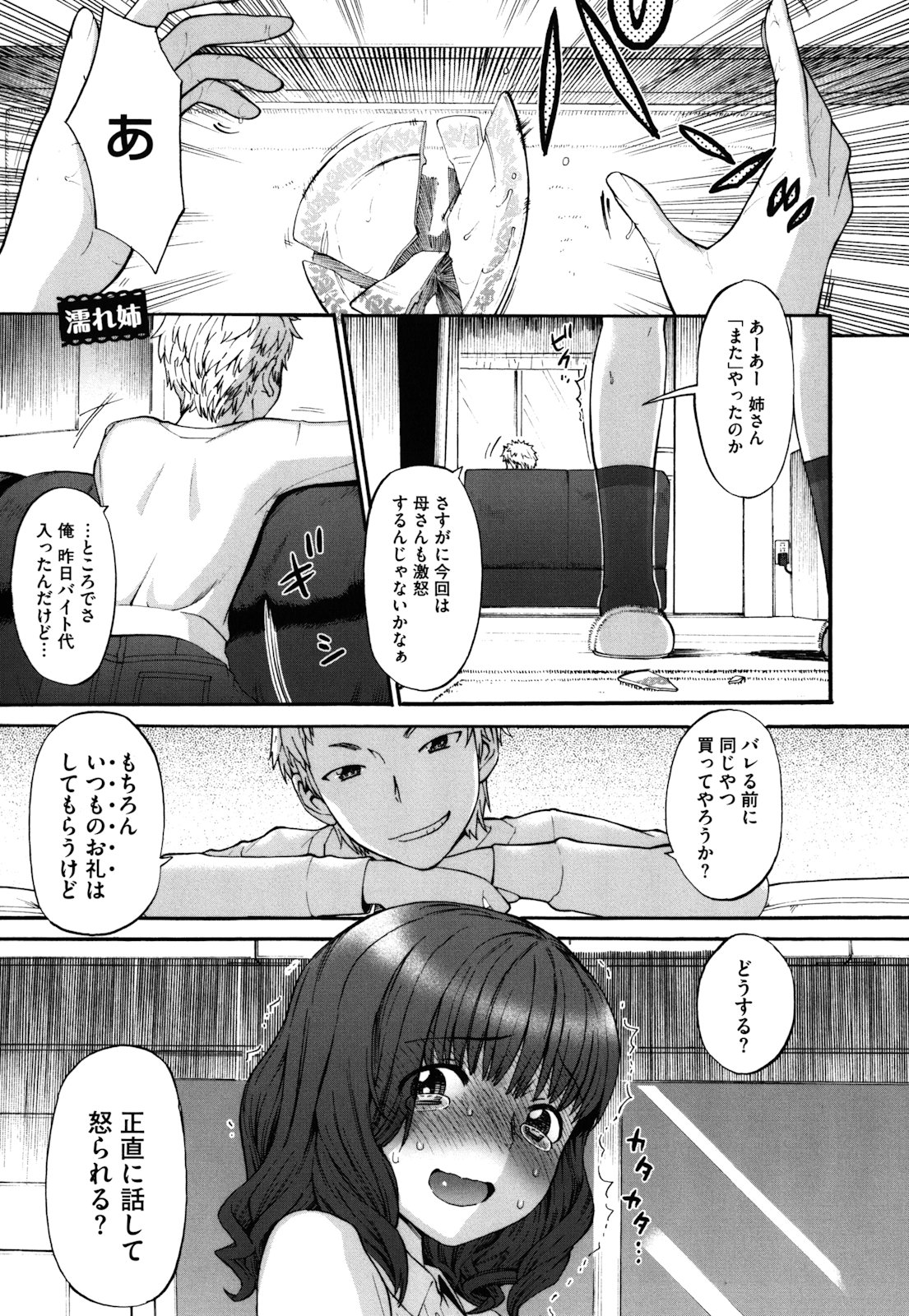 [和六里ハル] さんかくかん