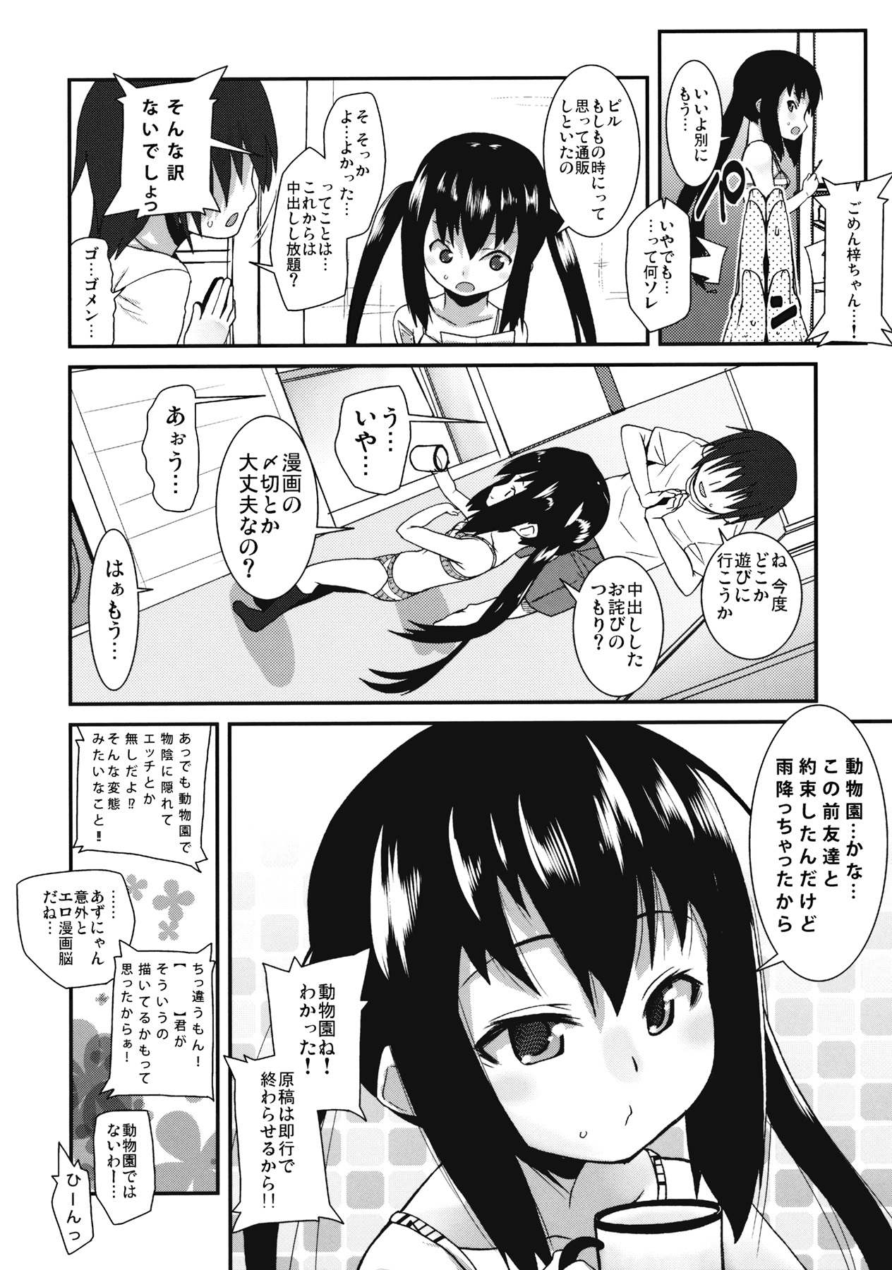 (C78) [コンディメントは8分目(前島龍)] モシカノ!! (けいおん!)