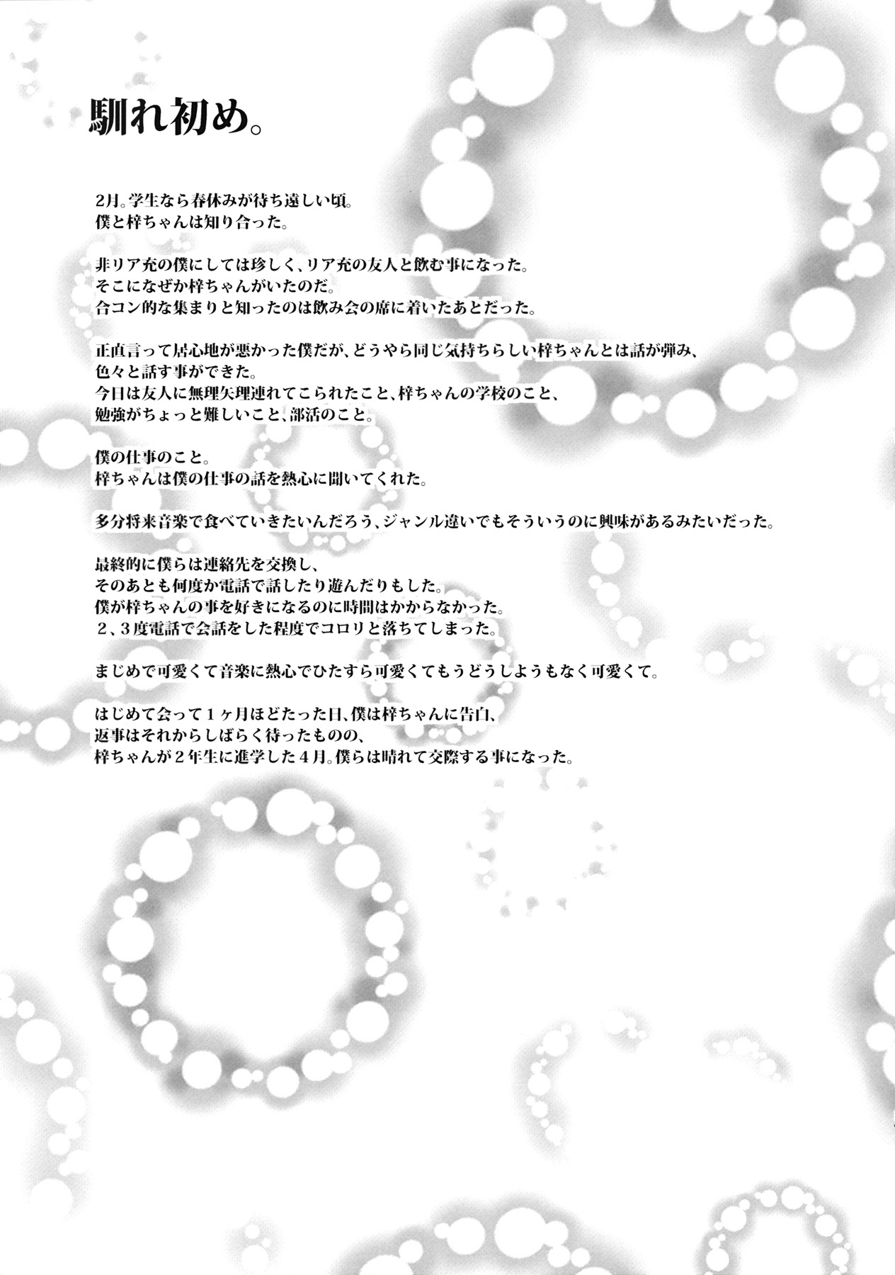 (C78) [コンディメントは8分目(前島龍)] モシカノ!! (けいおん!)