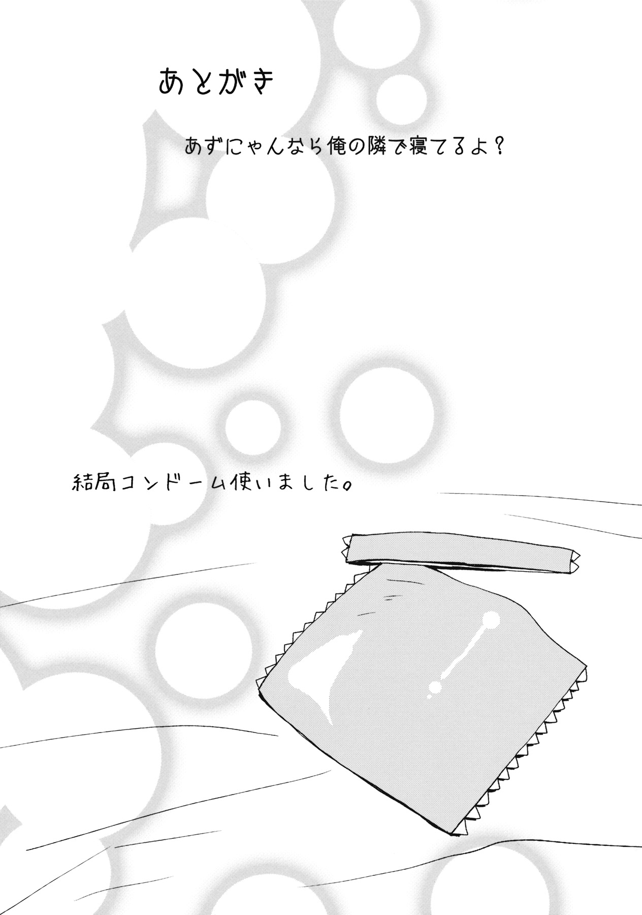 (C78) [コンディメントは8分目(前島龍)] モシカノ!! (けいおん!)