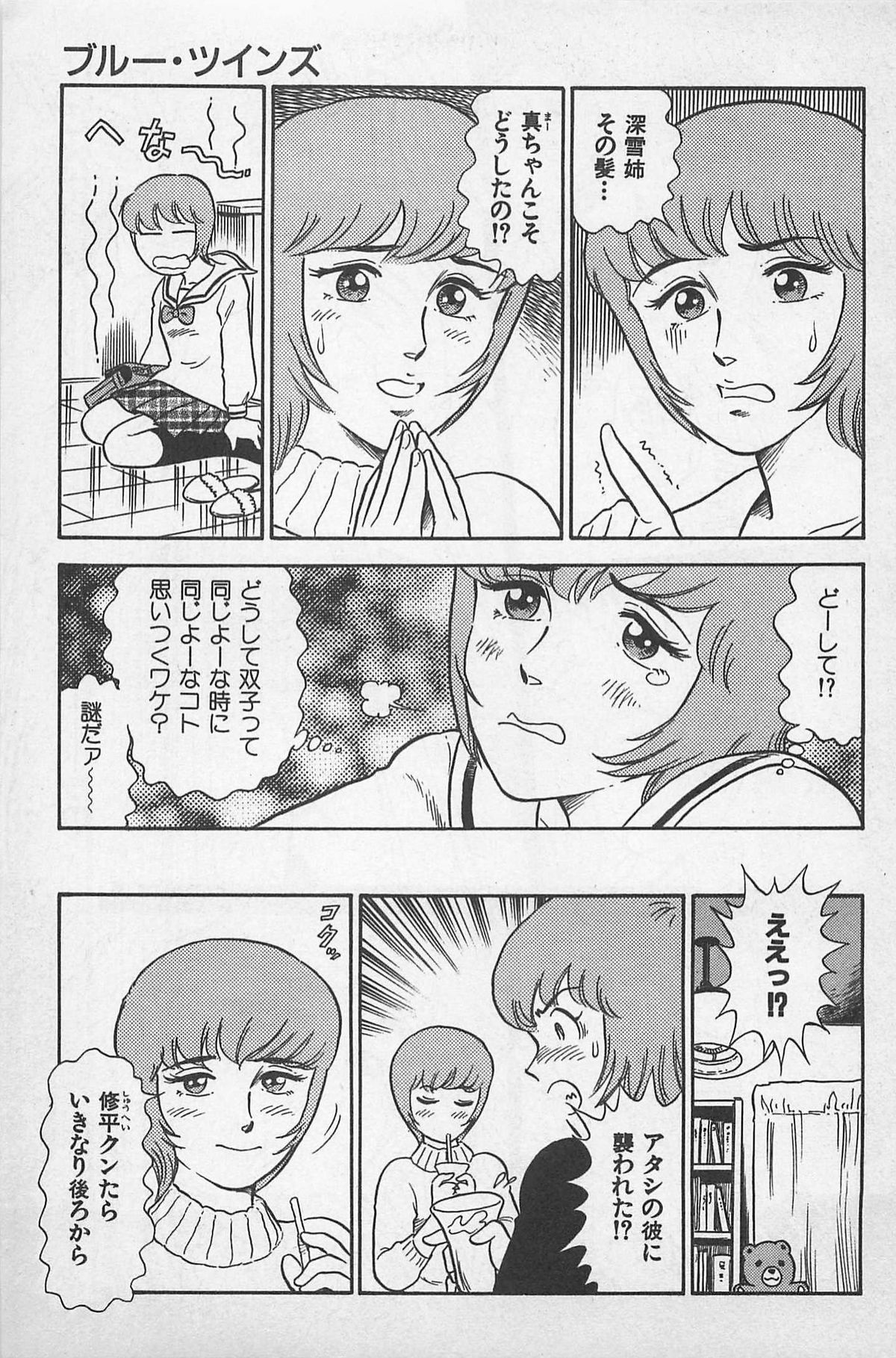 [サーガ・ミオノ] つぼみ注意報