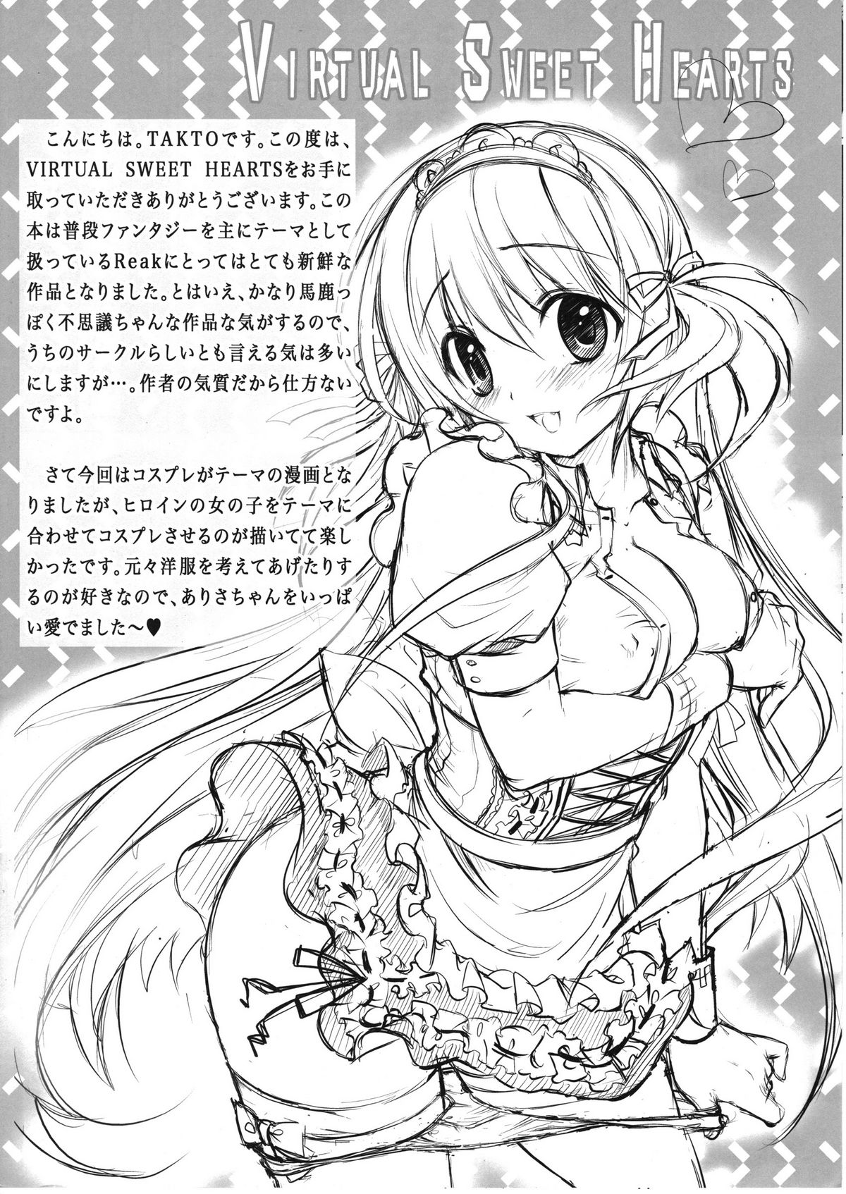 (C75) [Reak (TAKTO)] Virtual Sweet Hearts [英訳]