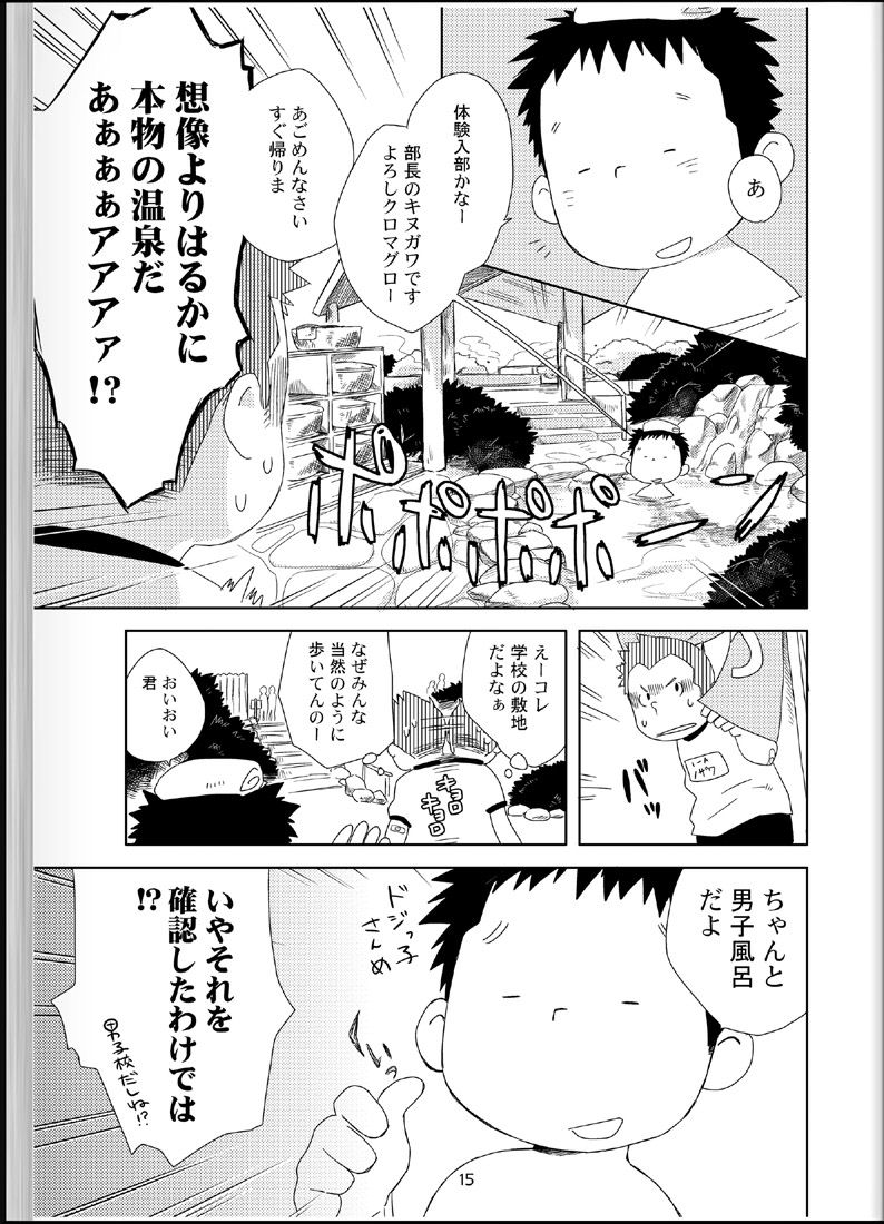 [辻斬温泉] 温浴ぶらぶら少年備忘録4