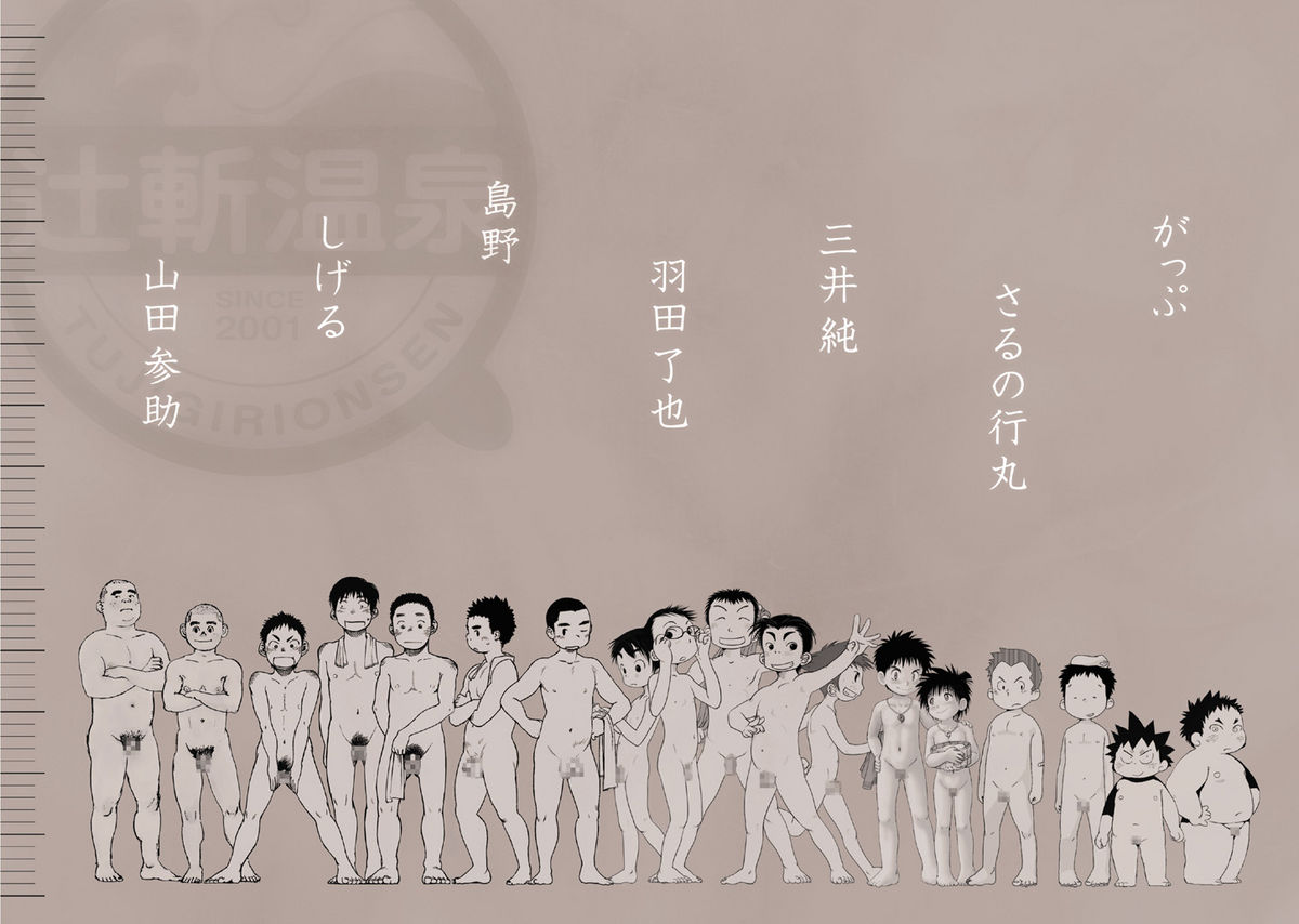 [辻斬温泉] 温浴ぶらぶら少年備忘録4