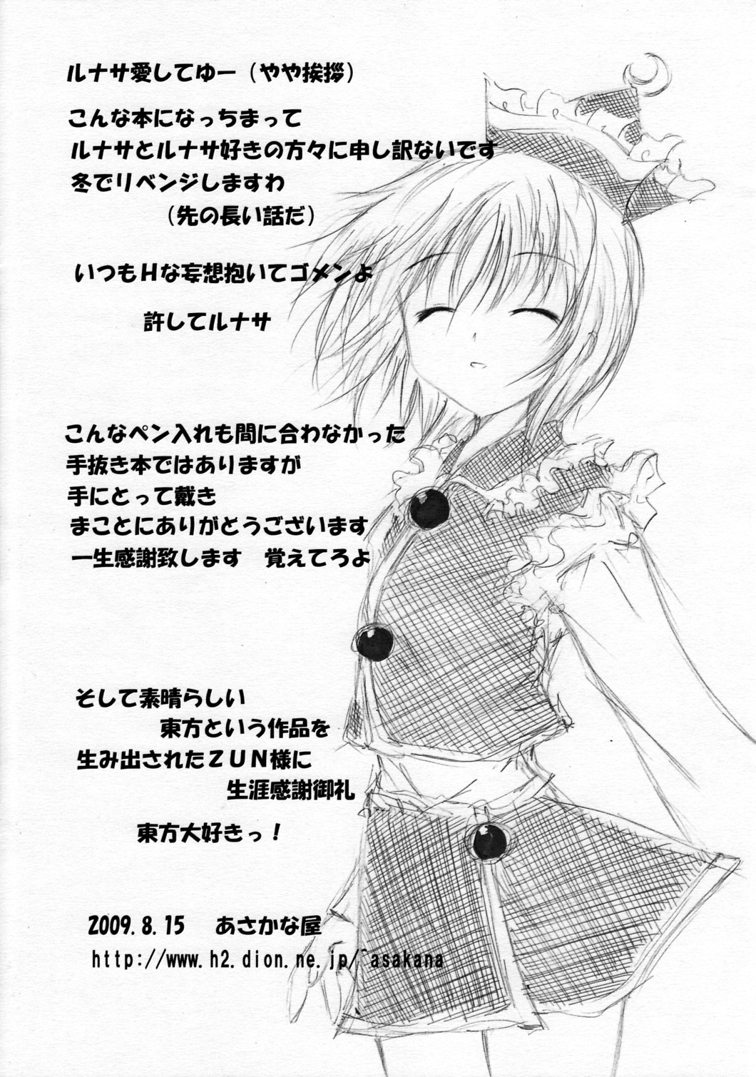 (C76) [あさかな屋 (白)] ルナサとHしたよぷれびゅー (東方Project)