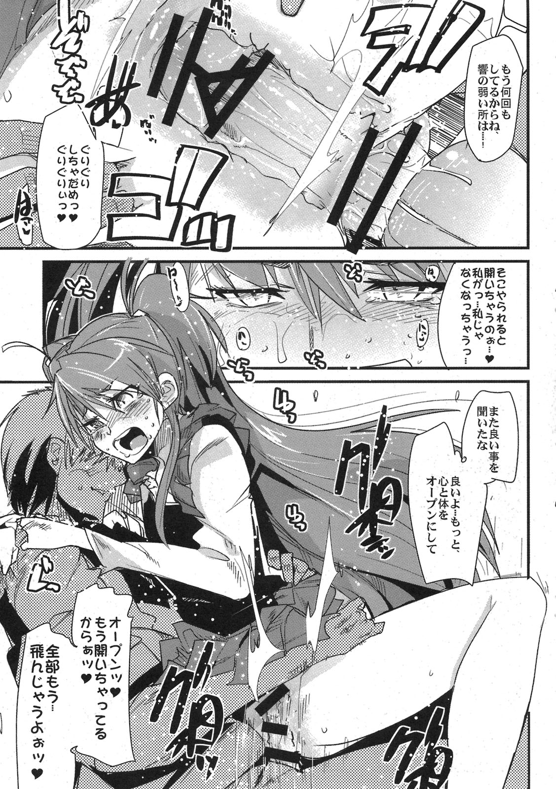 (COMIC1☆5) (同人誌) [ブロンコ一人旅 (内々けやき)] 夜に響く (スイートプリキュア)