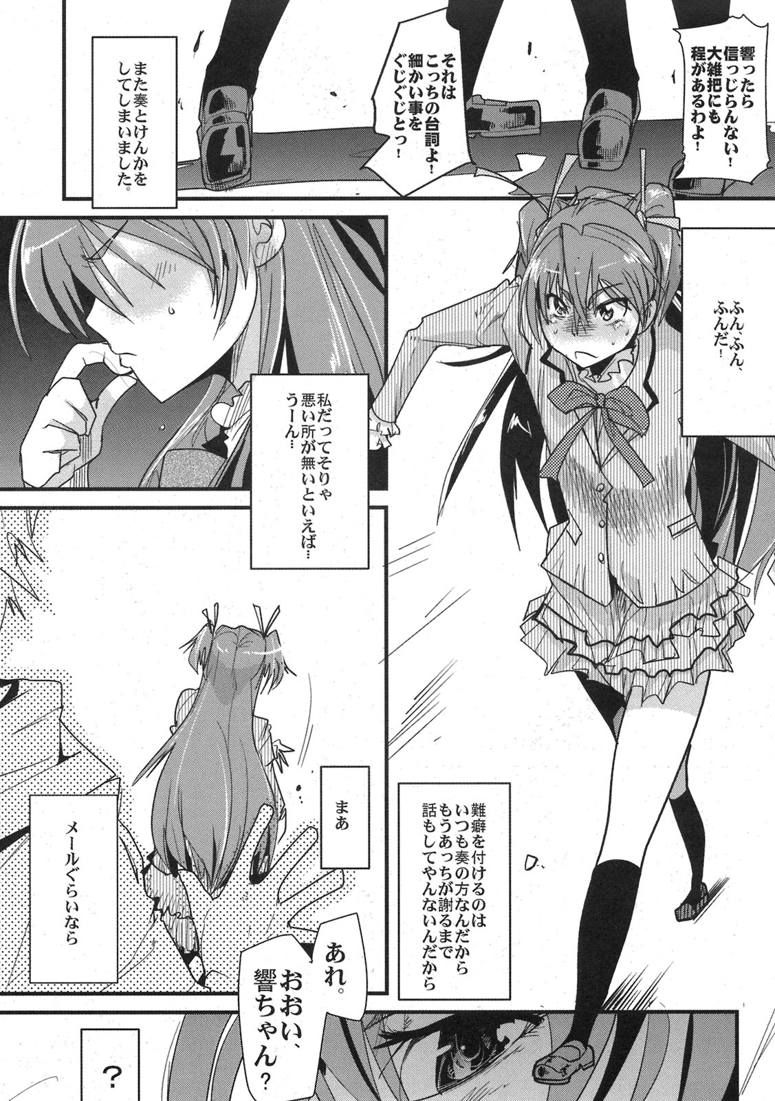 (COMIC1☆5) (同人誌) [ブロンコ一人旅 (内々けやき)] 夜に響く (スイートプリキュア)