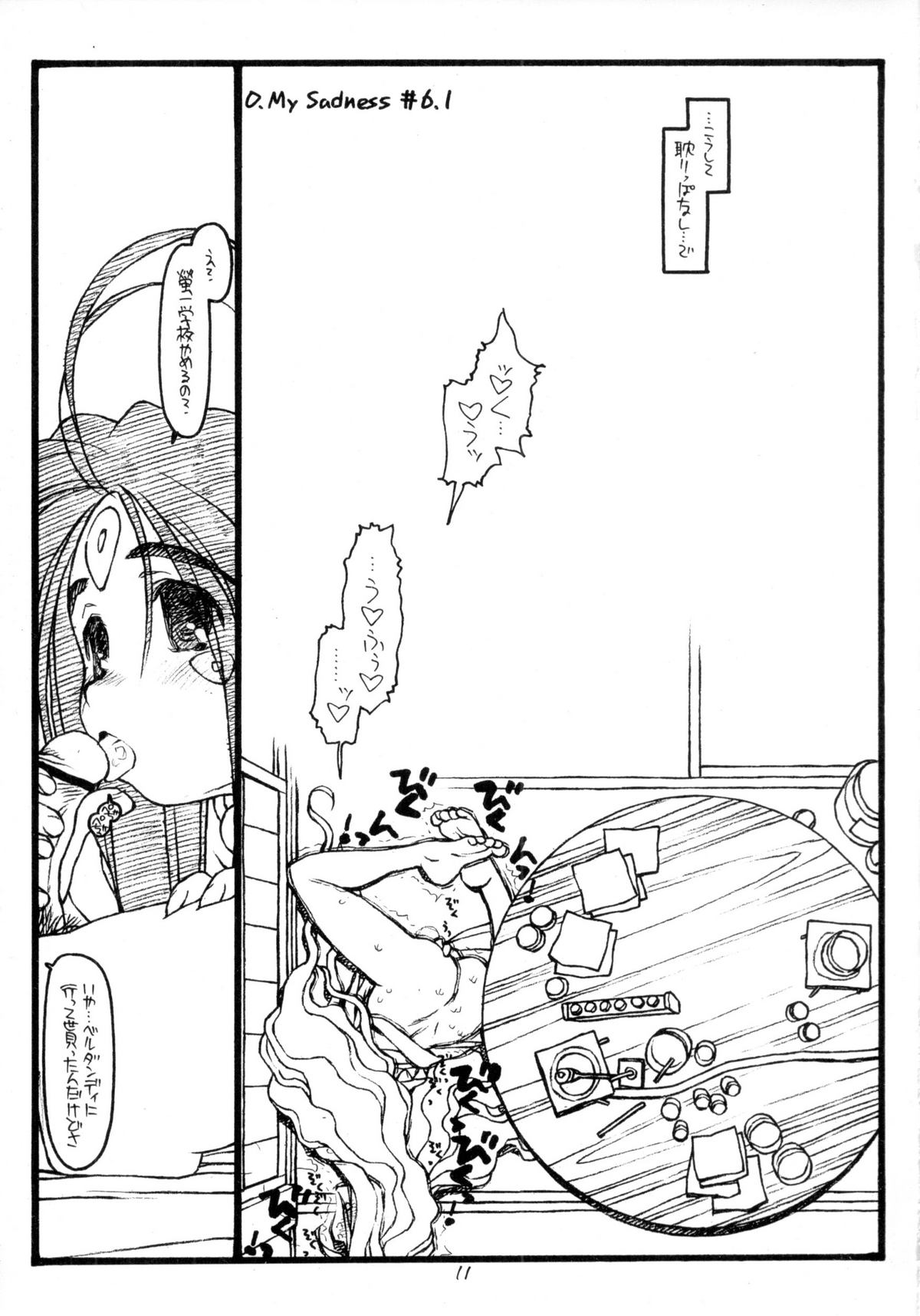 (サンクリ31) [bolze. (rit.)] O,My Sadness Episode #6.1 (ああっ女神さまっ)