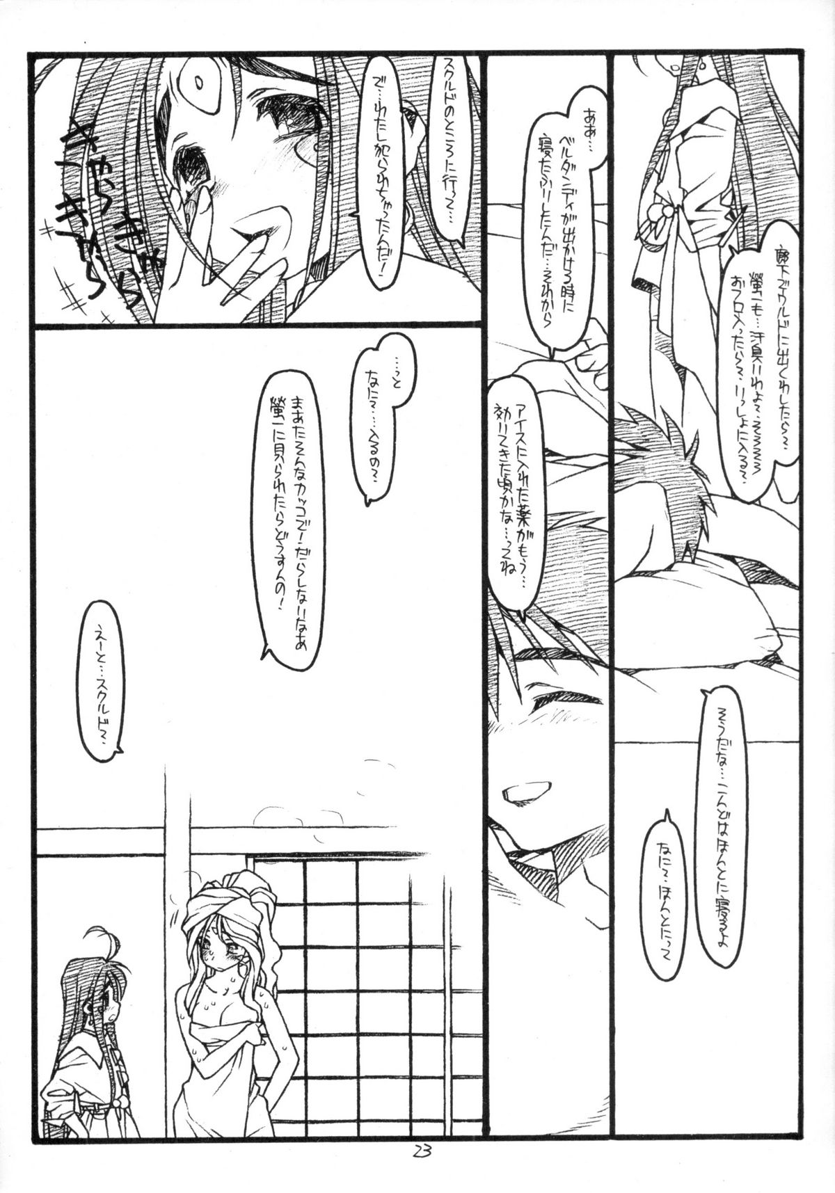 (サンクリ31) [bolze. (rit.)] O,My Sadness Episode #6.1 (ああっ女神さまっ)