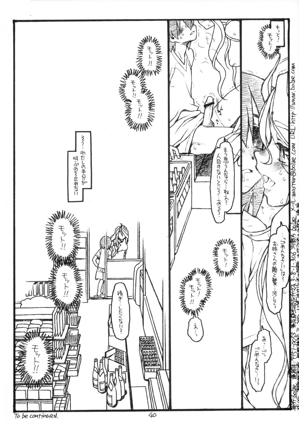 (サンクリ31) [bolze. (rit.)] O,My Sadness Episode #6.1 (ああっ女神さまっ)