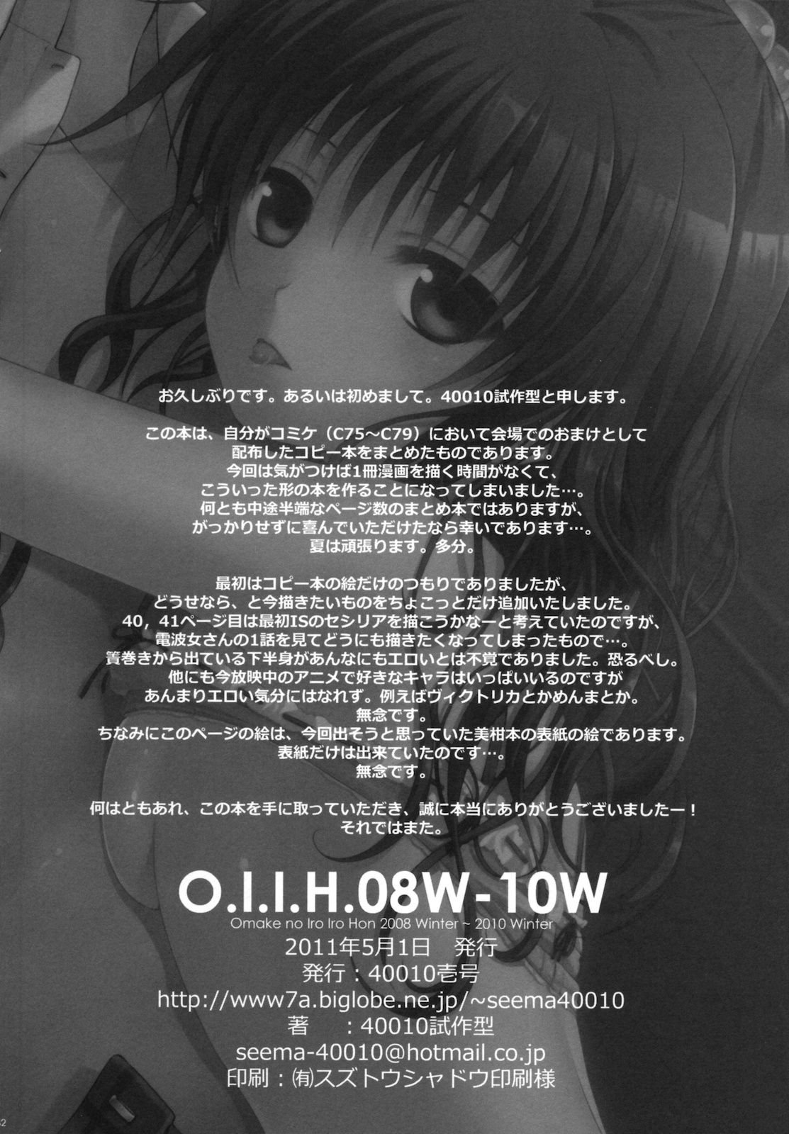 (COMIC1☆5) [40010壱号 (40010試作型)] O.I.I.H.08W-10W (よろず)
