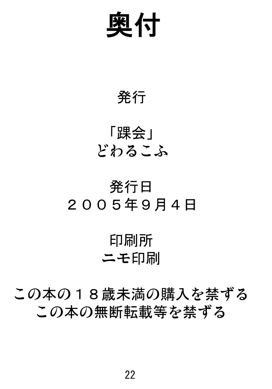 [踝会 (どわるこふ)] SUKUSUKU2