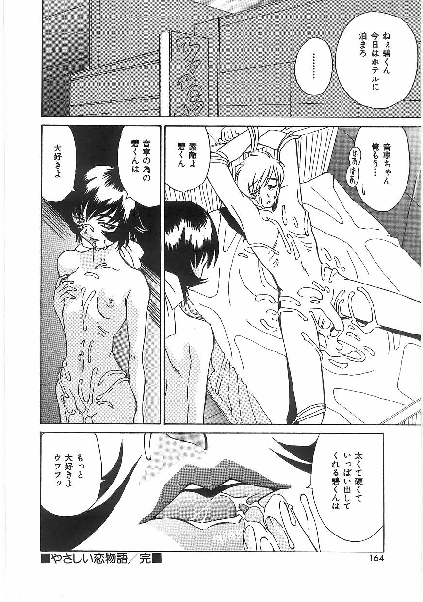 [かわりだね秋都] ラブプレッシャー