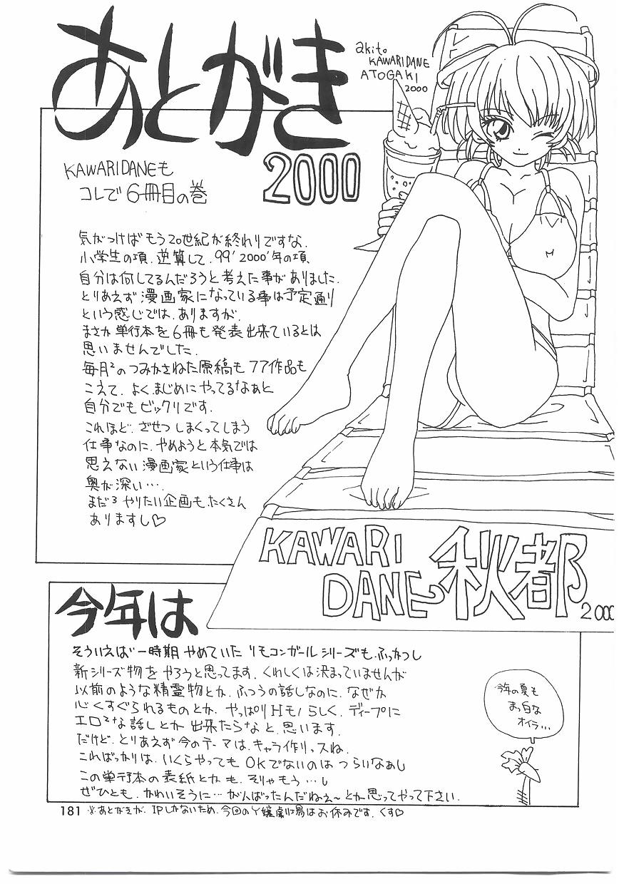 [かわりだね秋都] ラブプレッシャー