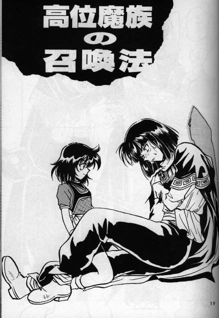 [G Kamachofu] 高位魔族の召喚法 (スレイヤーズ)