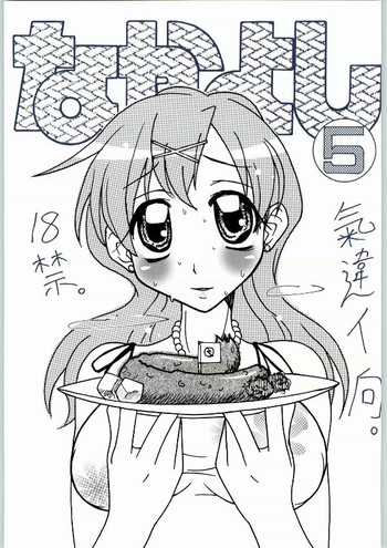 (みみけっと9) [みずいろぜんまい (どり留萌)] なやよし5 (マーメイドメロディー ぴちぴちピッチ, 東京ミュウミュウ)