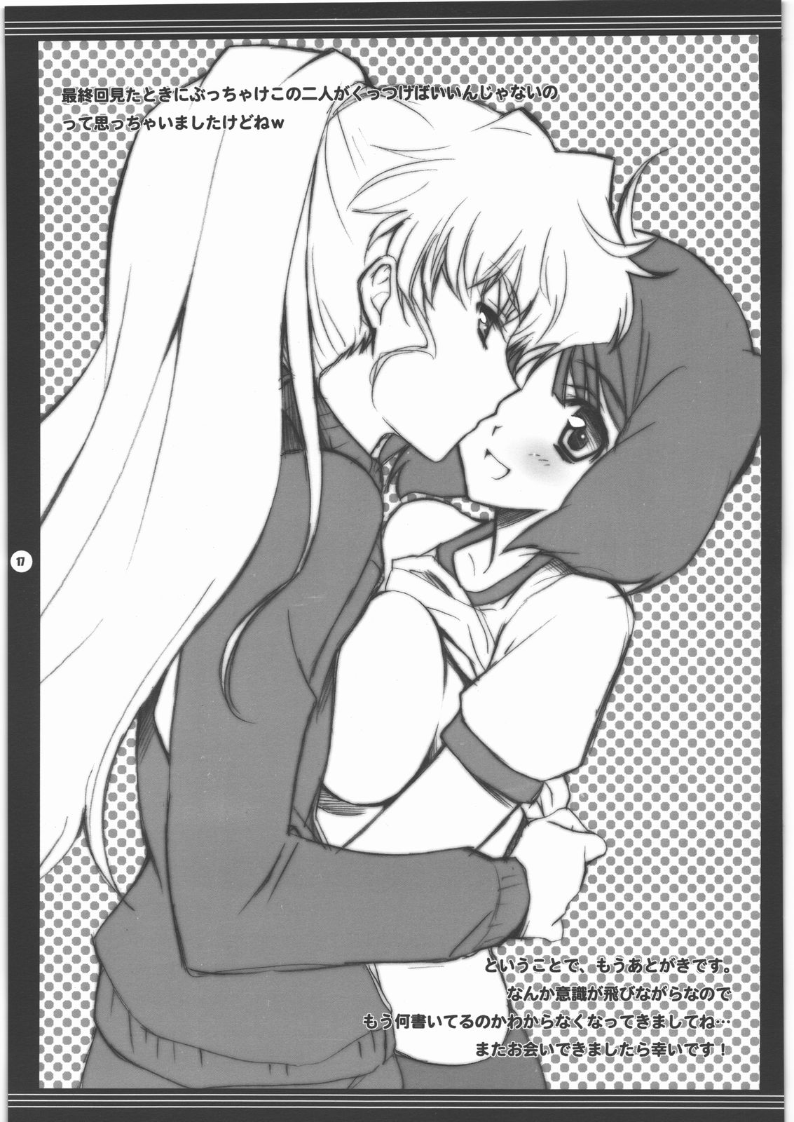 (C77) [夜食亭 (赤崎やすま)] よろずの冬 2009 (マクロスFRONTIER)