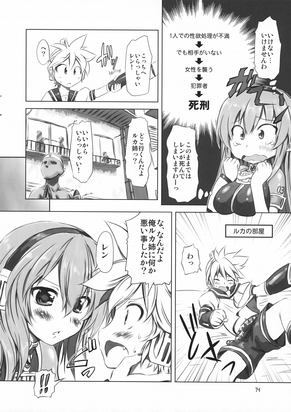 (COMIC1☆5) (同人誌) [珍譜堂 (○ぃ)] あぶない！ルカ先生 (VOCALOID)