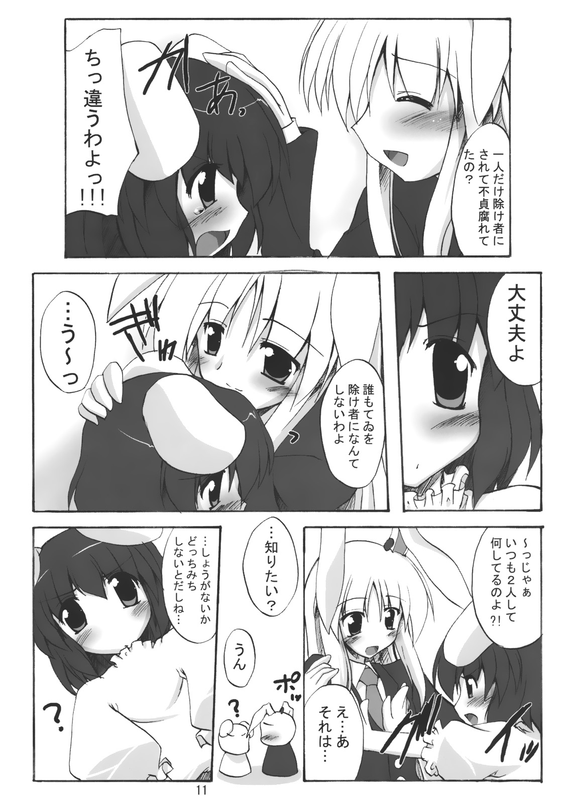 (サンクリ35) [有言実行 (ゴンざぶろー)] 月地遊兎 (東方Project)
