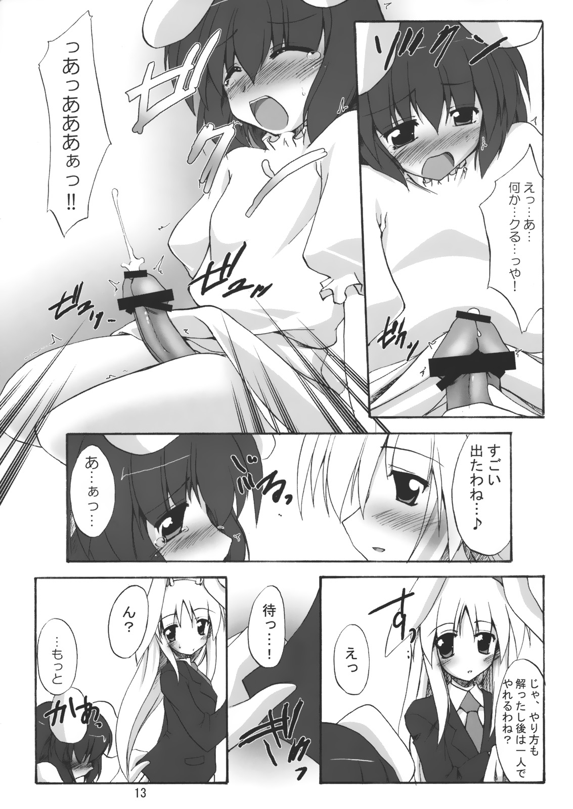 (サンクリ35) [有言実行 (ゴンざぶろー)] 月地遊兎 (東方Project)
