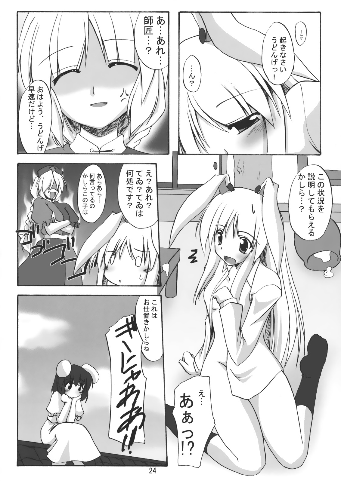 (サンクリ35) [有言実行 (ゴンざぶろー)] 月地遊兎 (東方Project)