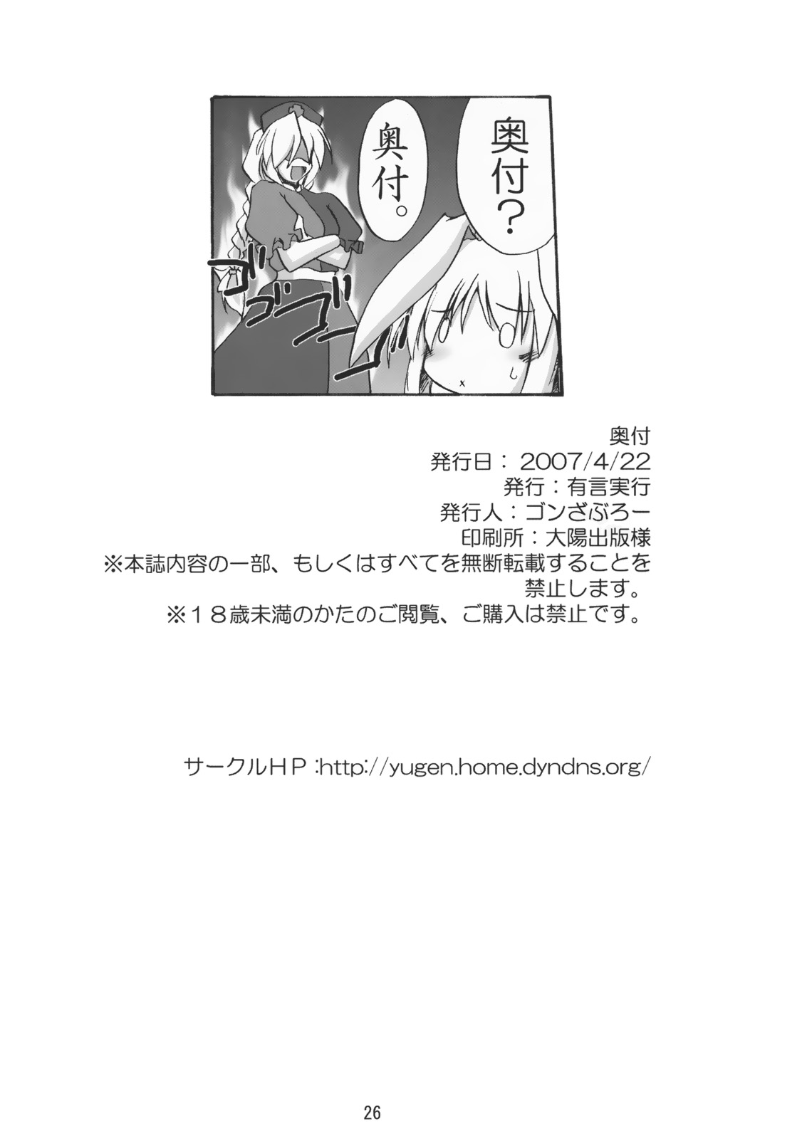 (サンクリ35) [有言実行 (ゴンざぶろー)] 月地遊兎 (東方Project)