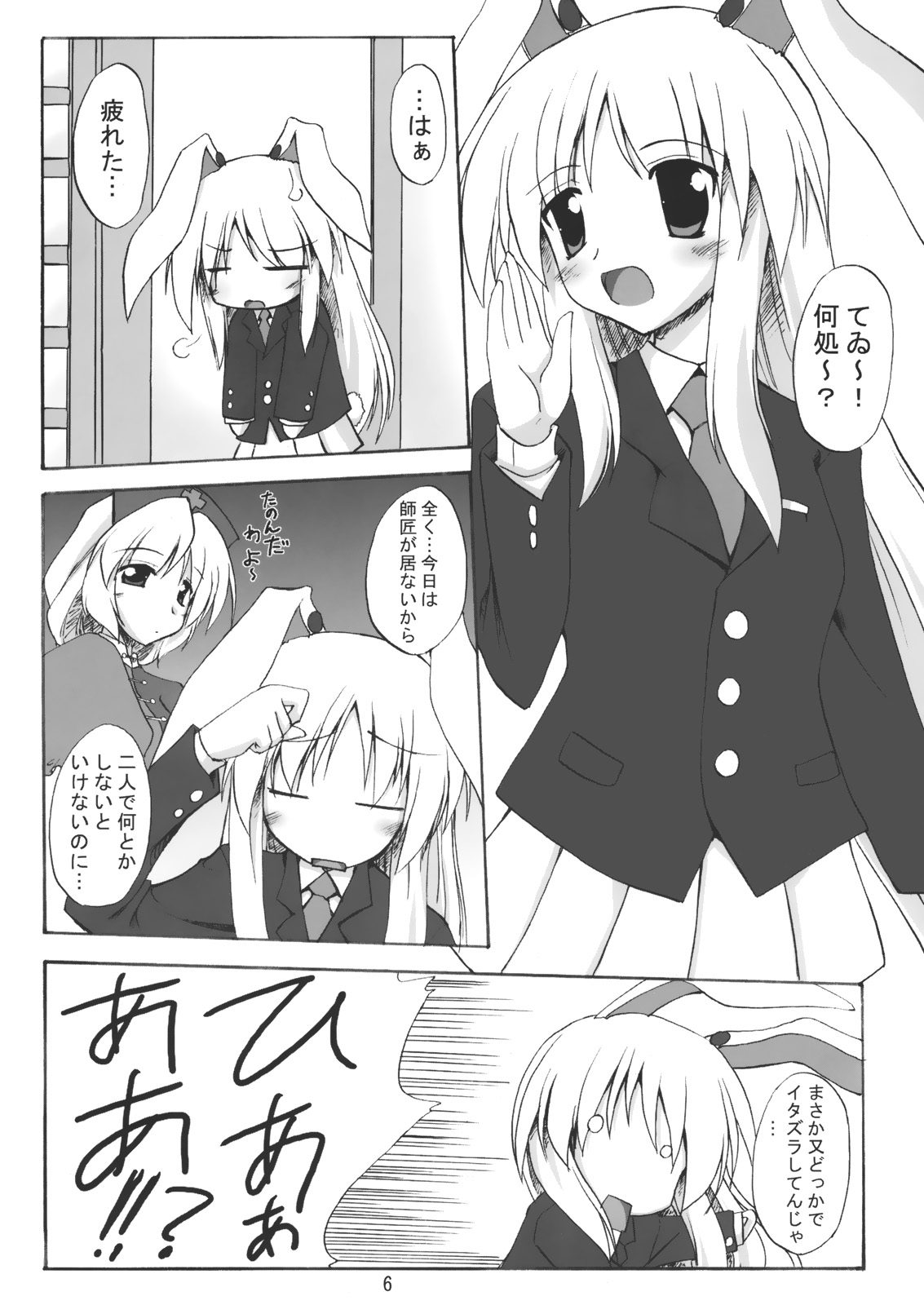 (サンクリ35) [有言実行 (ゴンざぶろー)] 月地遊兎 (東方Project)