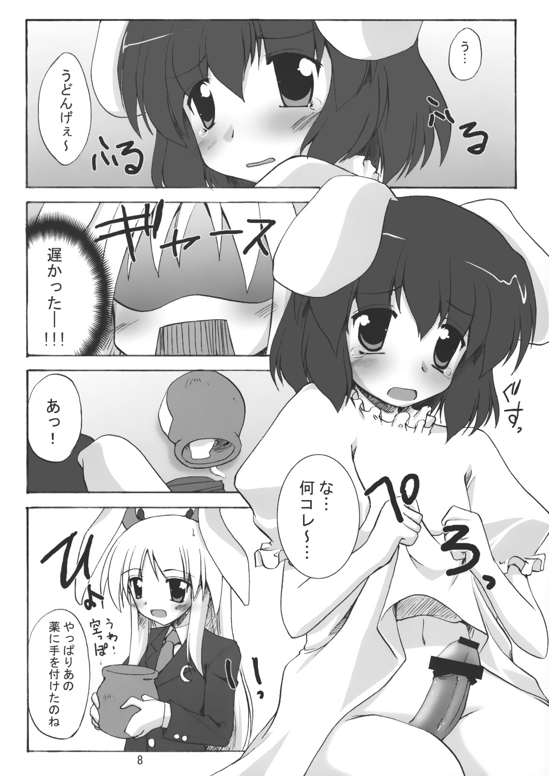 (サンクリ35) [有言実行 (ゴンざぶろー)] 月地遊兎 (東方Project)