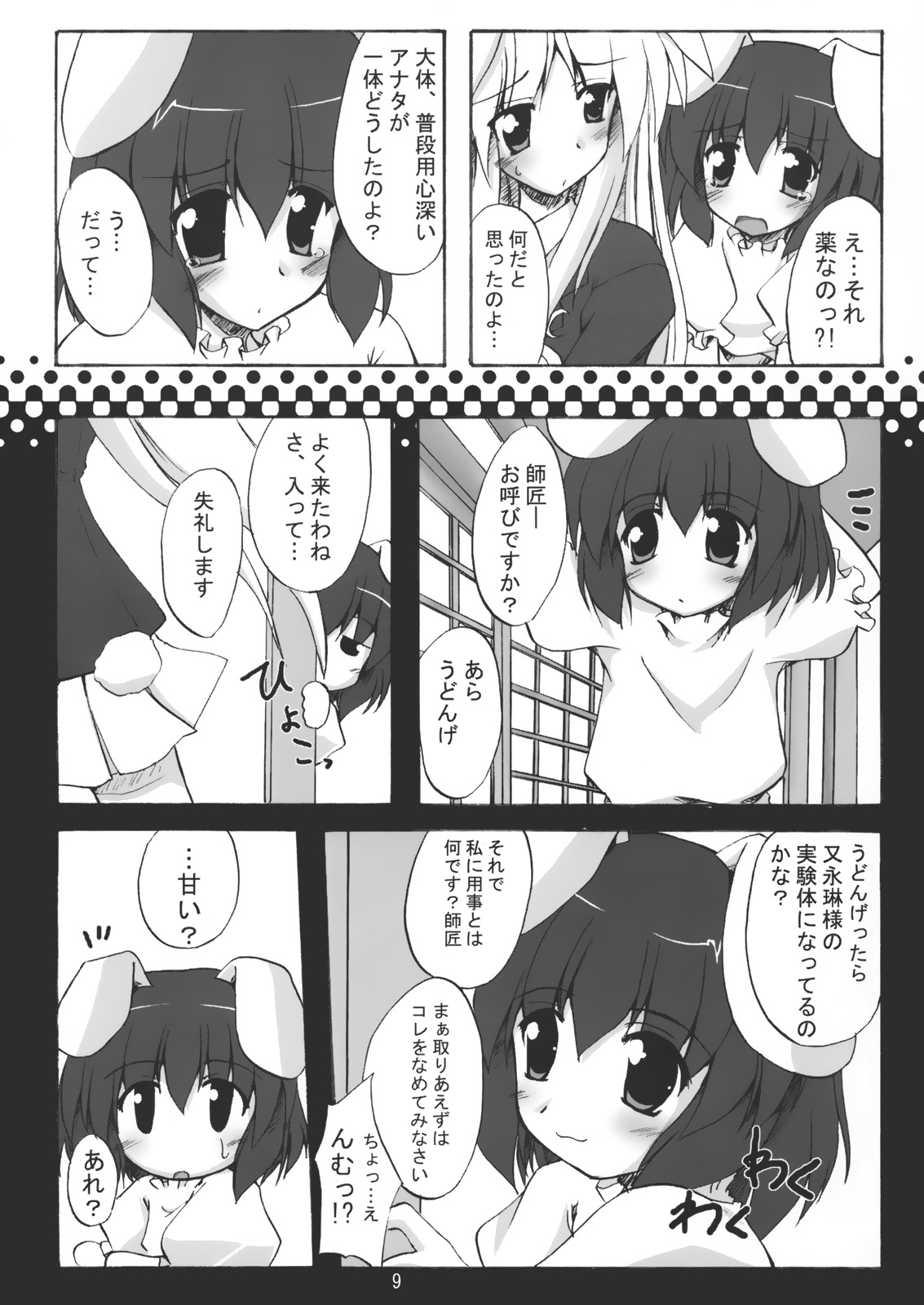 (サンクリ35) [有言実行 (ゴンざぶろー)] 月地遊兎 (東方Project)