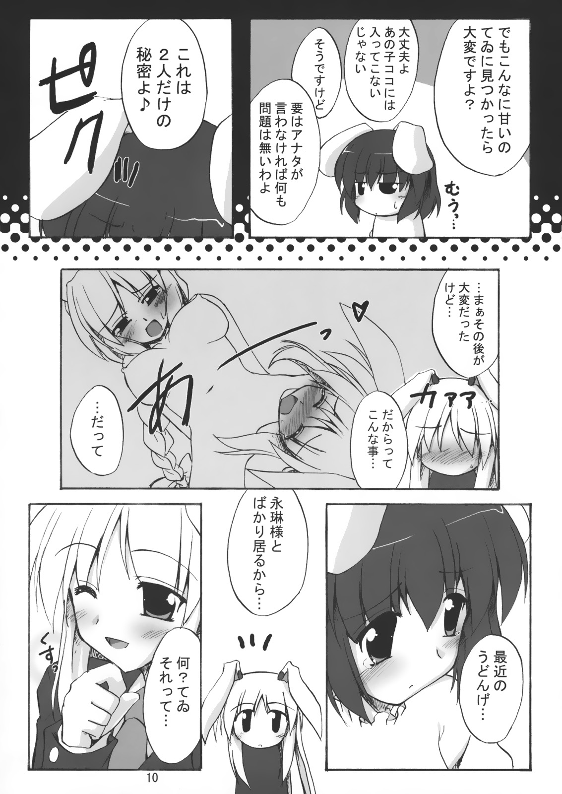 (サンクリ35) [有言実行 (ゴンざぶろー)] 月地遊兎 (東方Project)