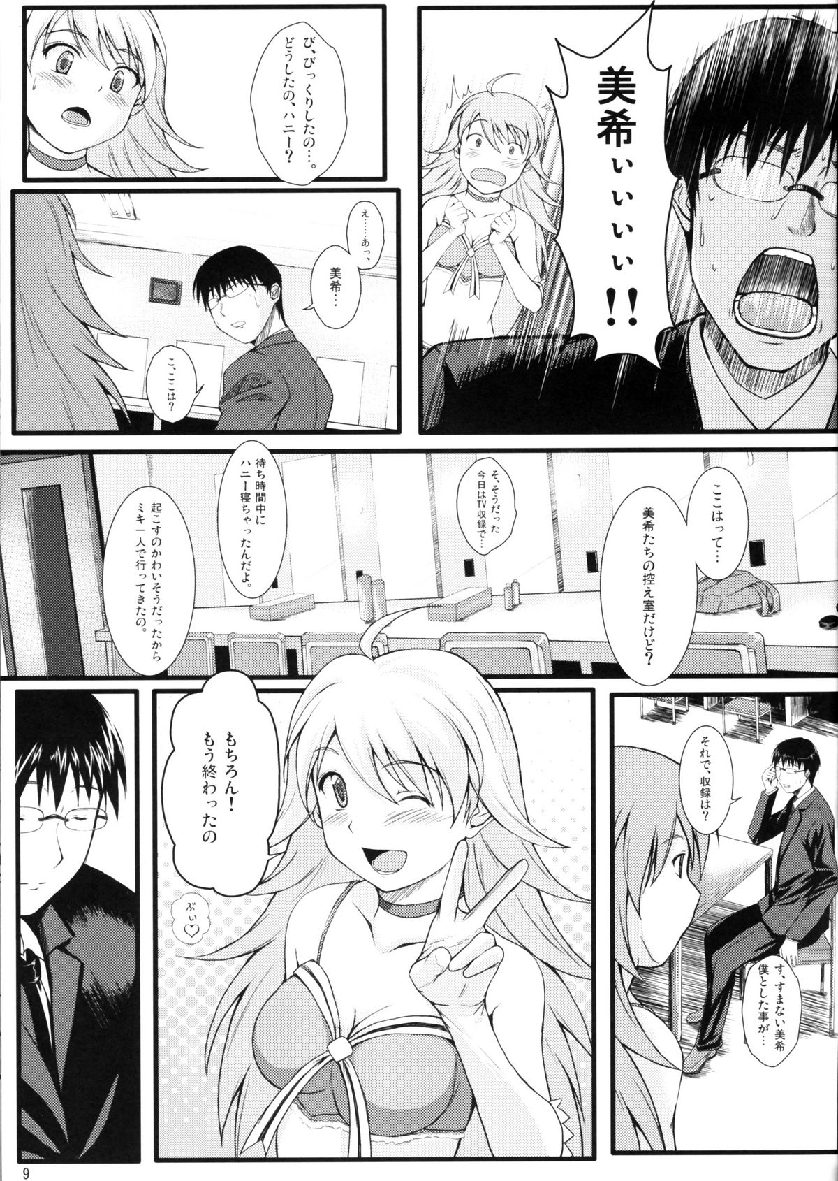 (C75) [Count2.4 (弐肆)] Love x 2 Shining Star (THE iDOLM@STER)