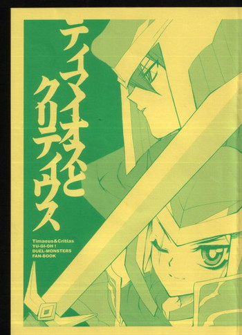 ティマエウス&クリティアス(ユギオ) ティマエウス&クリティアス(ユギオ)