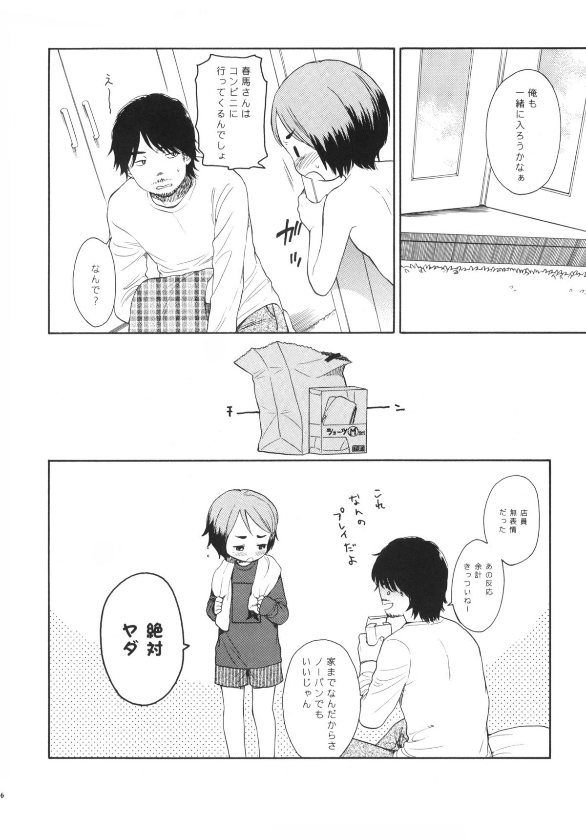 (コミティア94) [SECOND CRY (関谷あさみ)] LUST KING 再録本