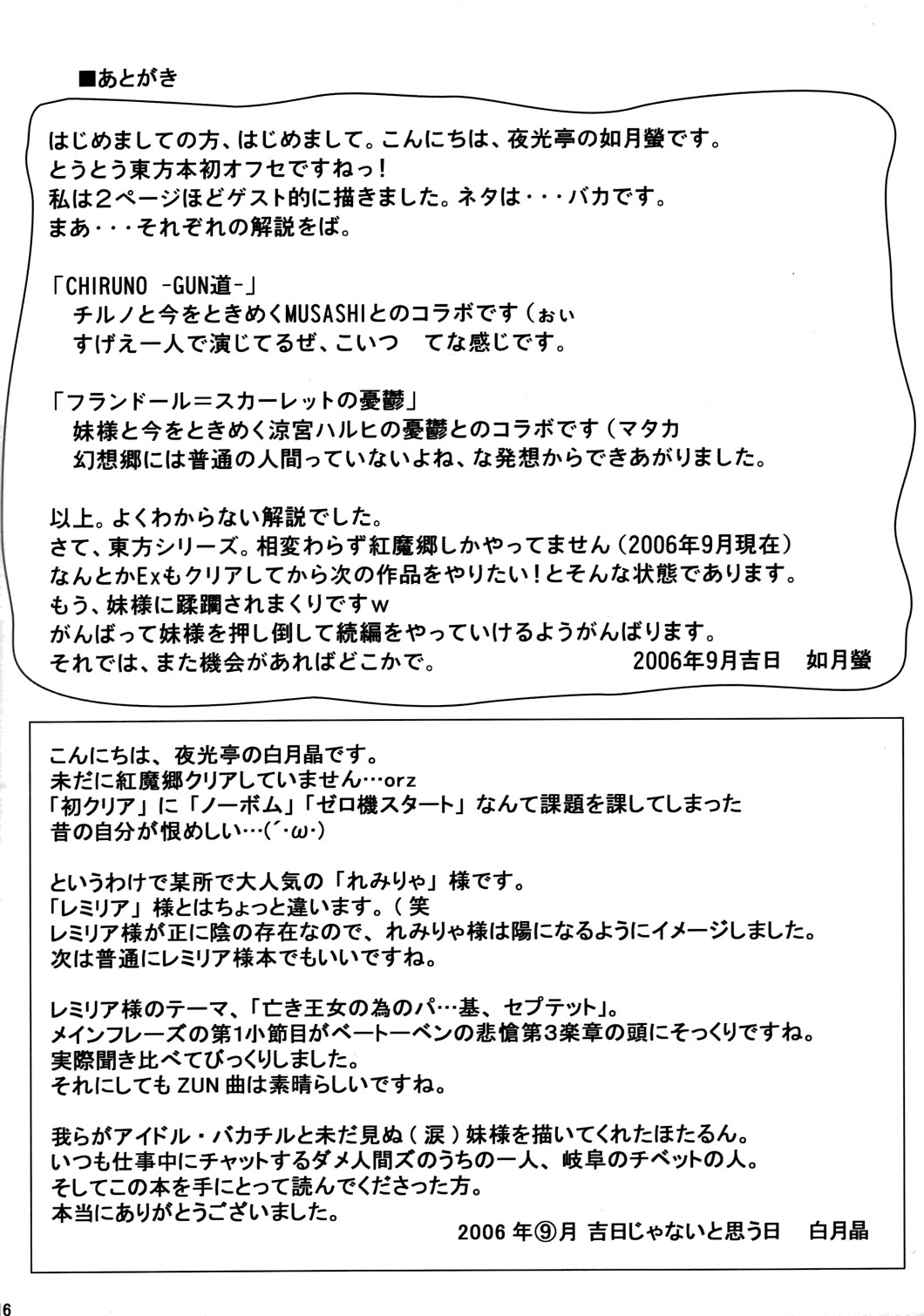 [夜光亭] 感頭朧夢想 (東方)