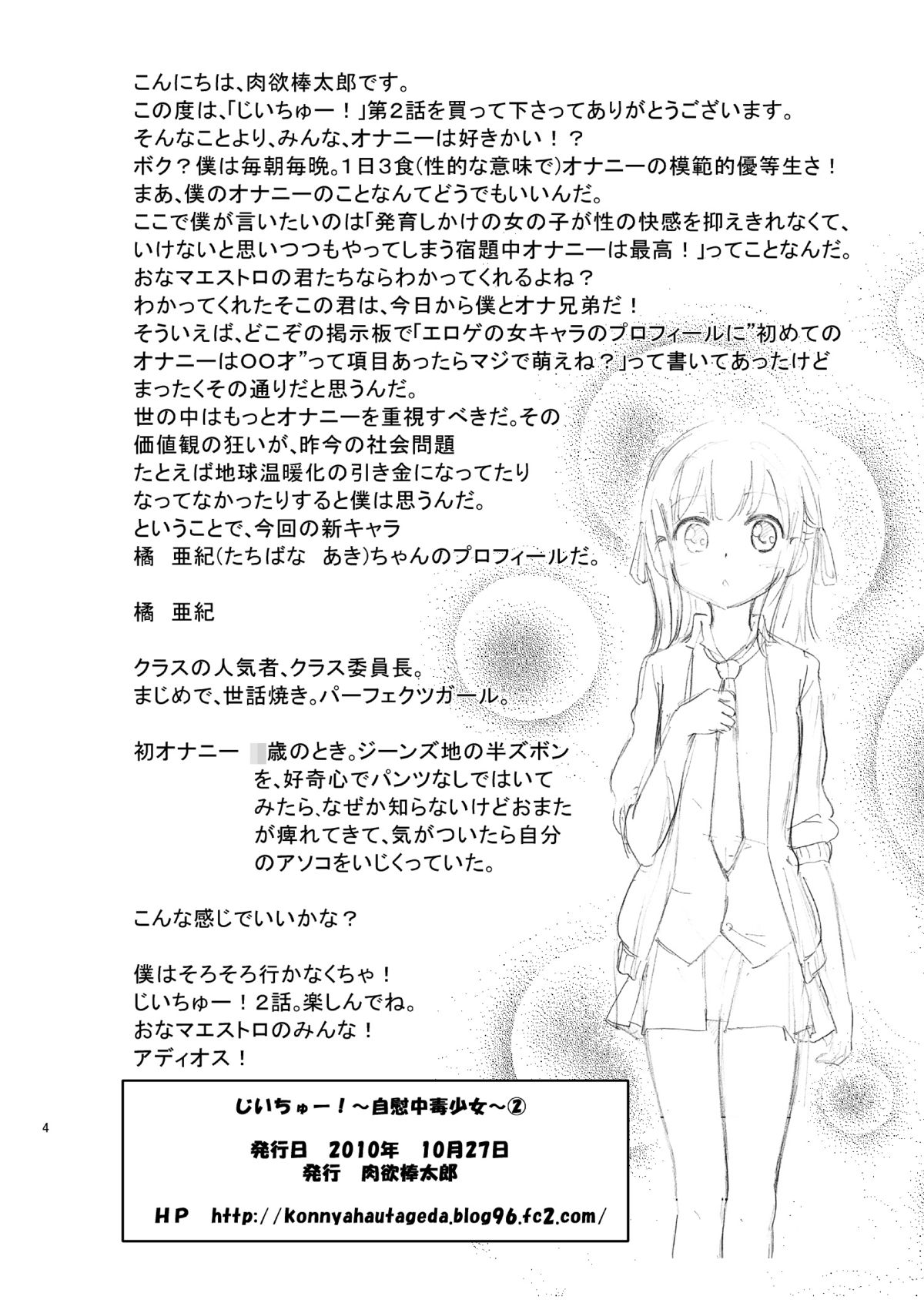 [肉欲棒太郎] じいちゅー!に～自慰中毒少女～ [英訳]